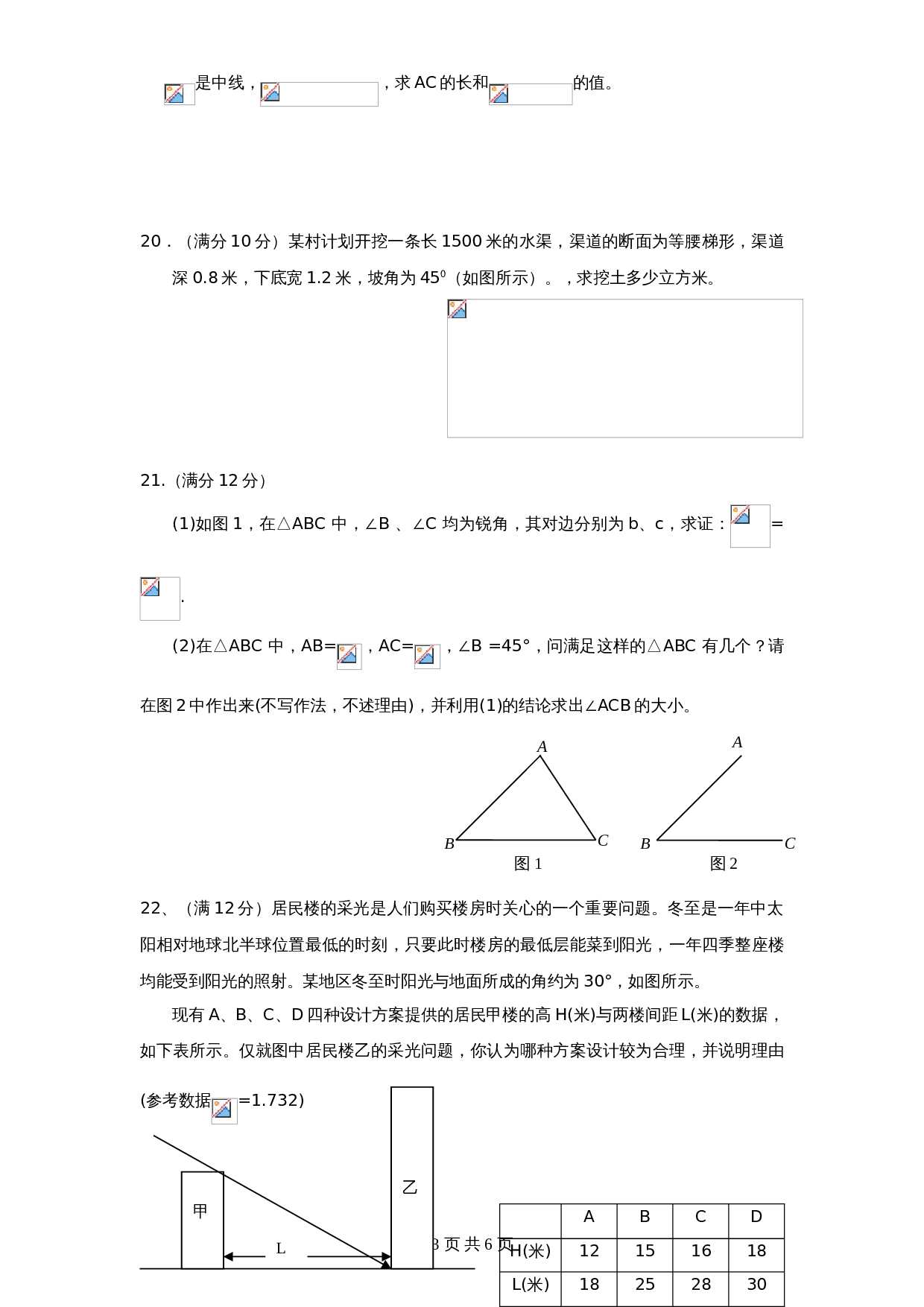 北师大版九年级数学下册单元测试 第1章-直角三角形边角关系5（含答案） 第3页