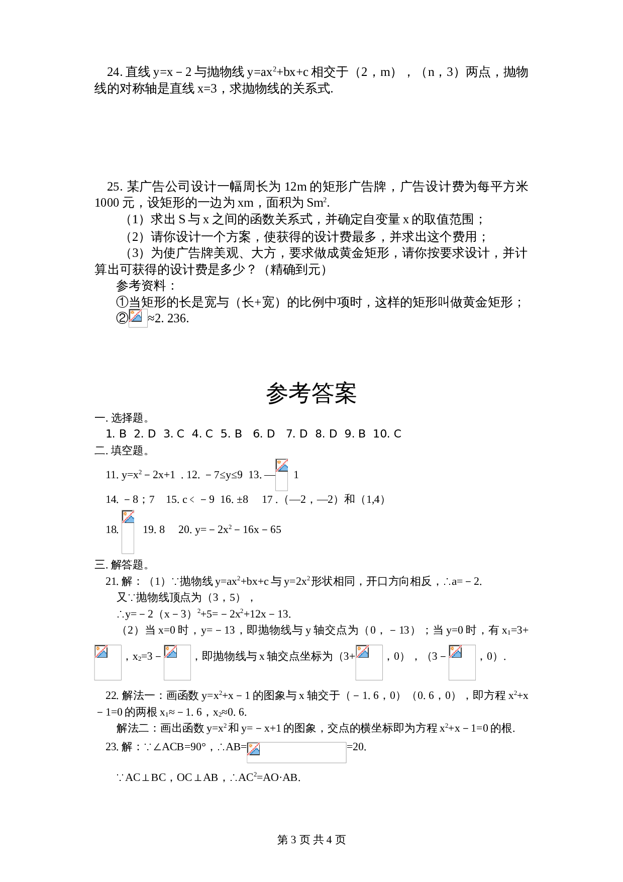 北师大版九年级数学下册单元测试 第2章-二次函数1（含答案） 第3页