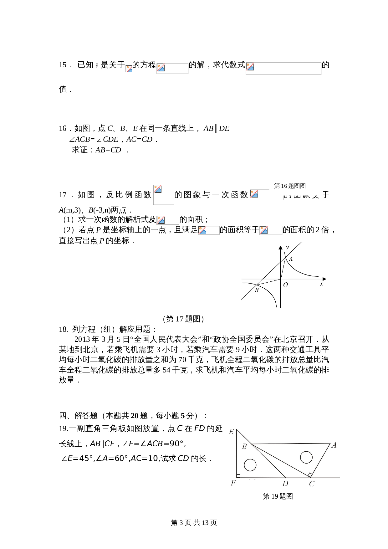 北师大版初中结业中考考试数学试卷10（含答案） 第3页