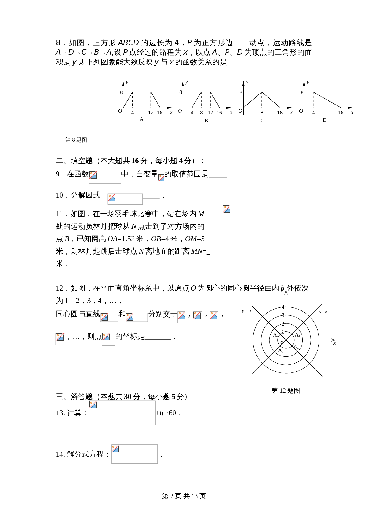 北师大版初中结业中考考试数学试卷10（含答案） 第2页