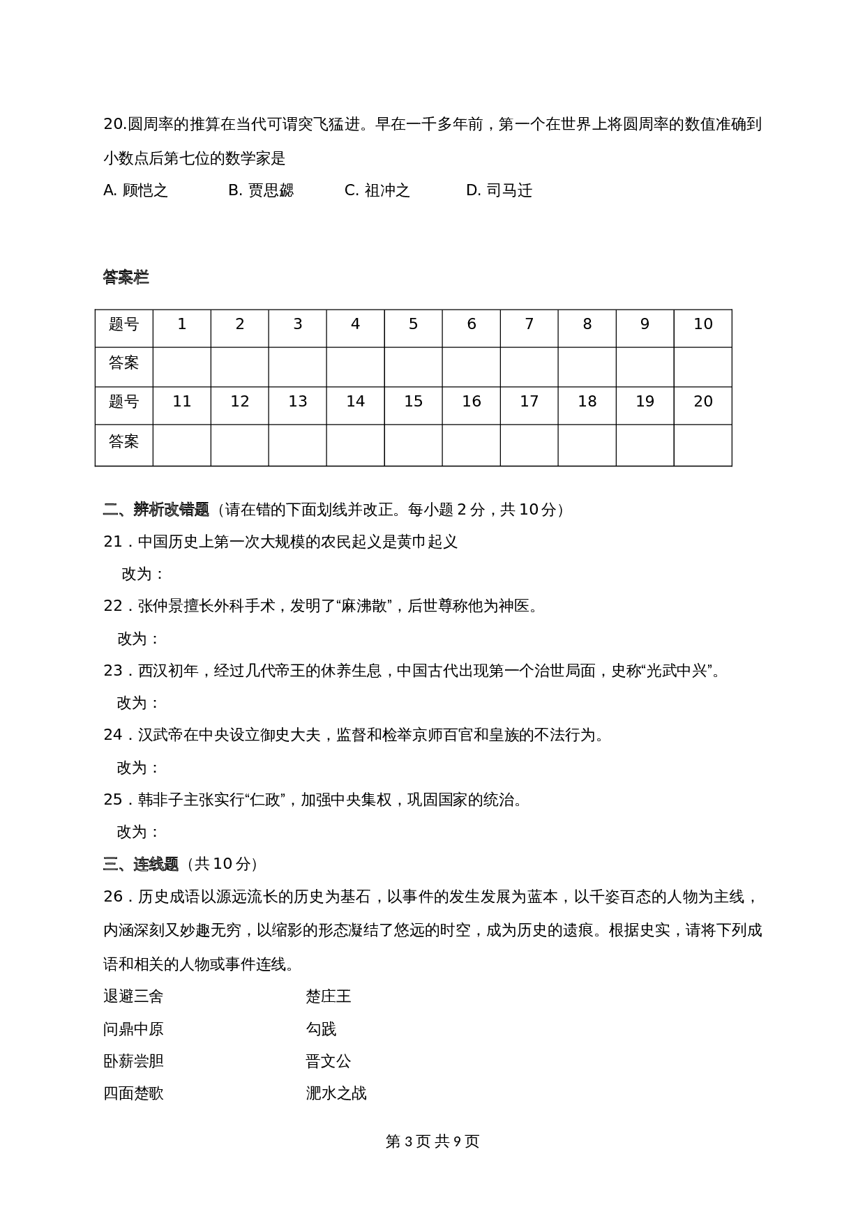 江苏省靖江市七年级上学期期末考试历史试题（含答案） 第3页