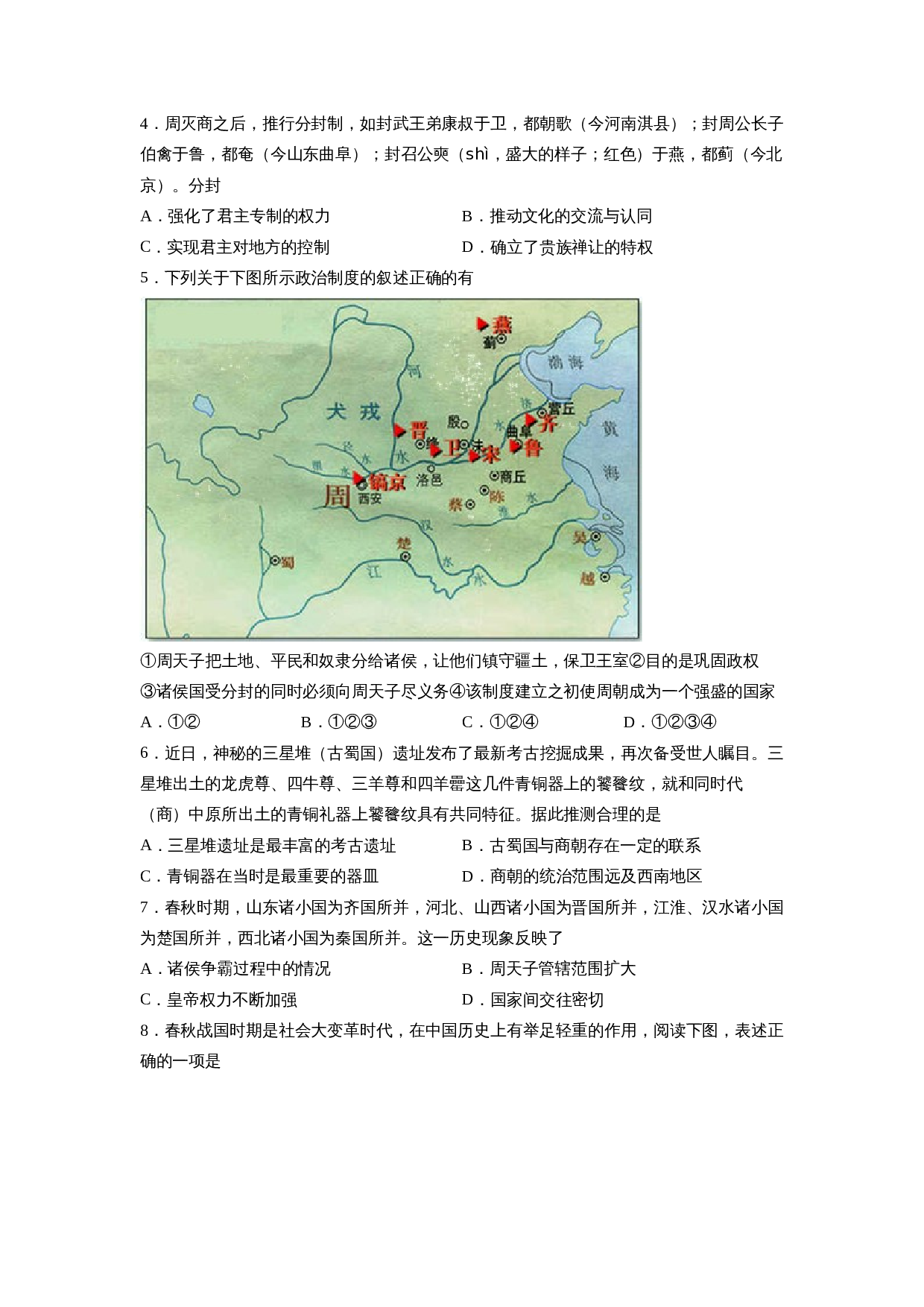 学优好卷:2021-2022学年七年级历史上学期期末测试卷01 部编版(含解析) 第2页