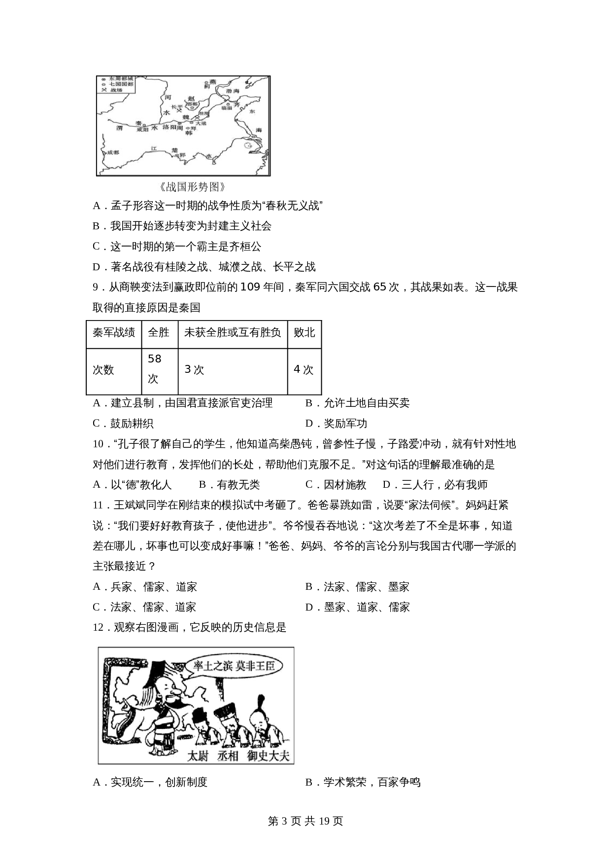 学优好卷:2021-2022学年七年级历史上学期期末测试卷01 部编版(含解析) 第3页