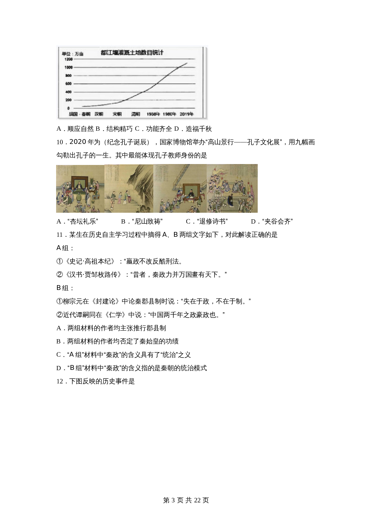 学优好卷:2021-2022学年七年级历史上学期期末测试卷02 部编版(含解析) 第3页