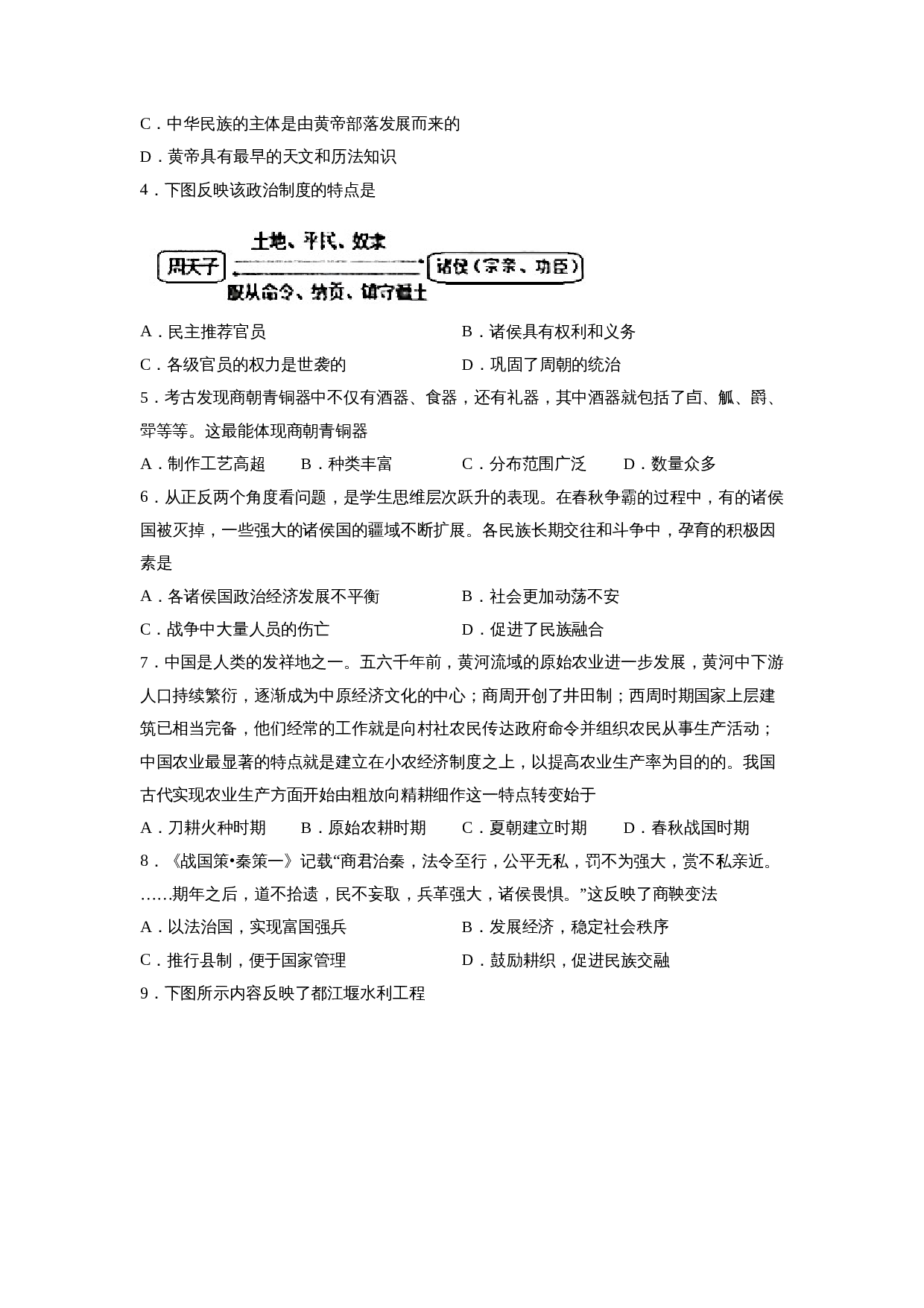 学优好卷:2021-2022学年七年级历史上学期期末测试卷02 部编版(含解析) 第2页