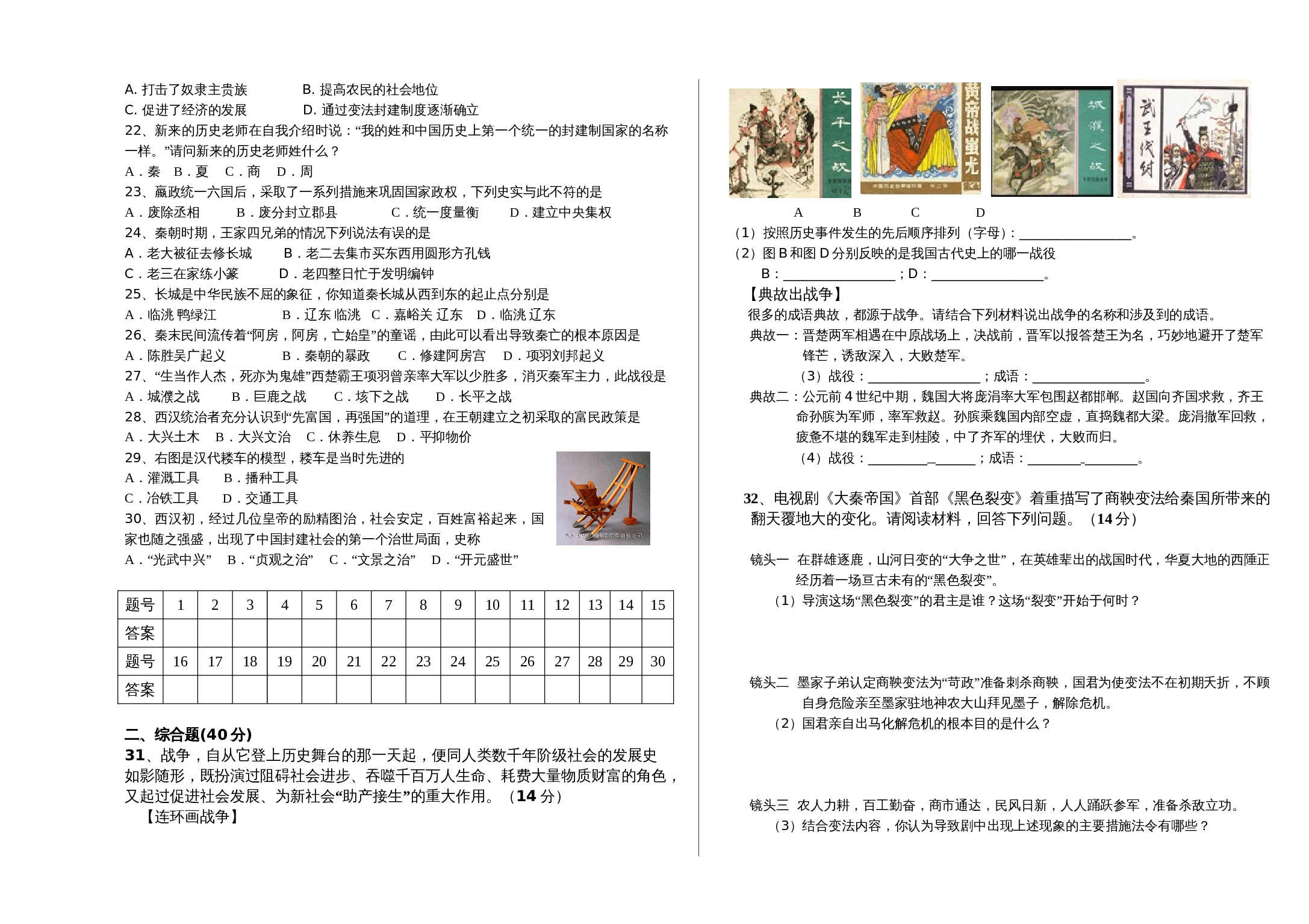 河北省唐山市滦南县七年级上学期期中质量检测历史试卷（含答案） 第2页