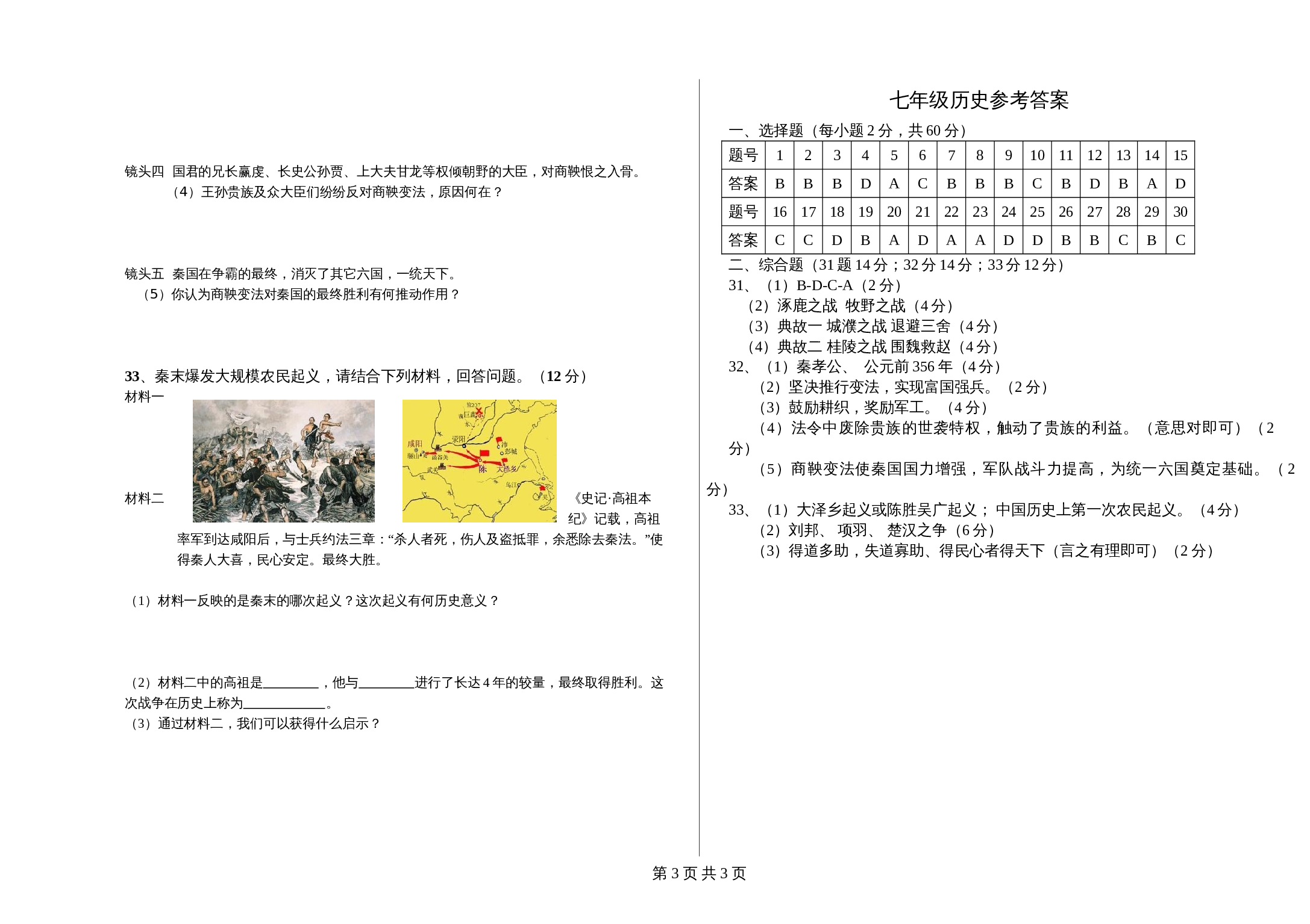 河北省唐山市滦南县七年级上学期期中质量检测历史试卷（含答案） 第3页