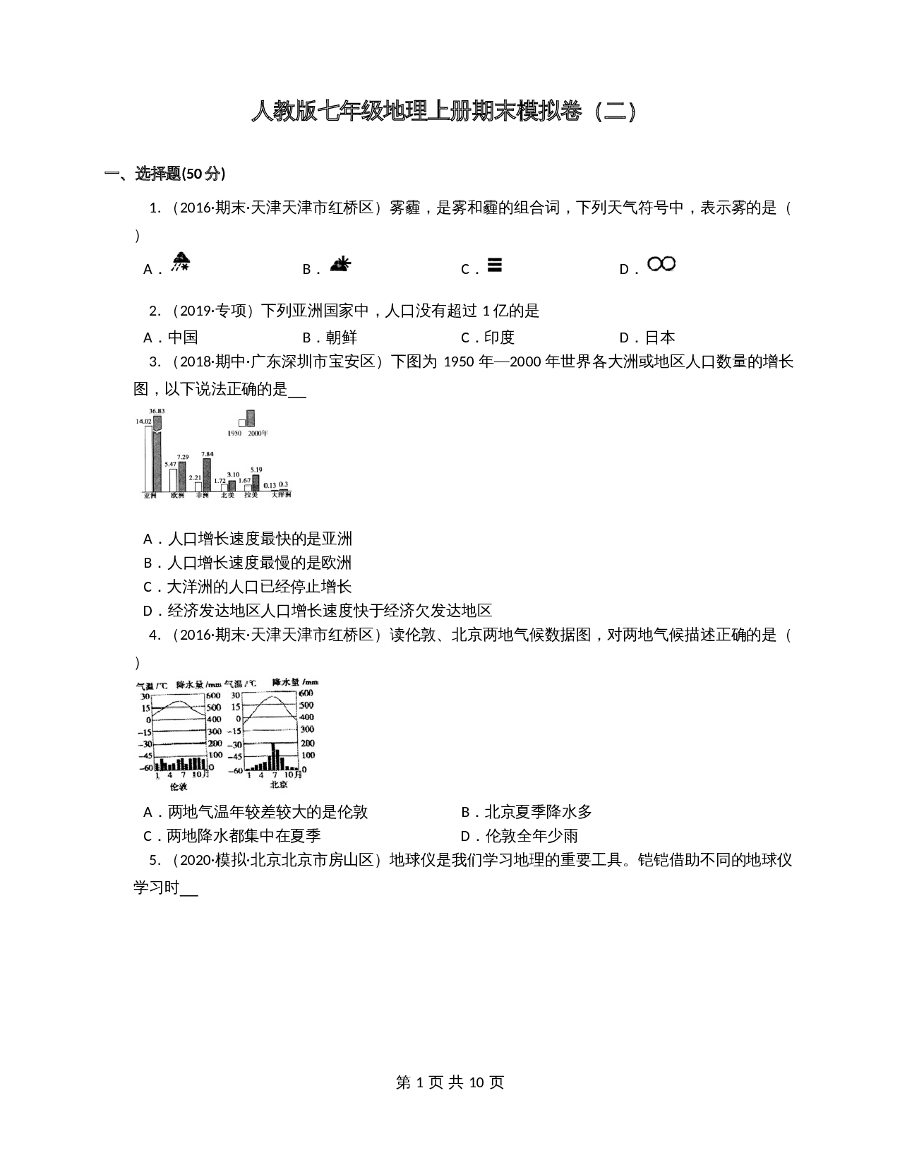 2020-2021学年人教版七年级地理上学期期末模拟卷（二）(含解析） 第1页