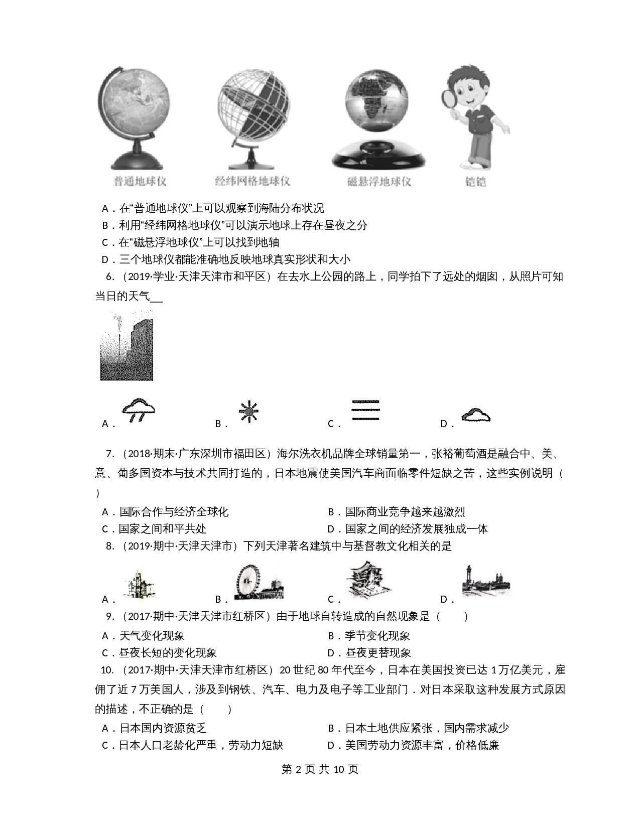 2020-2021学年人教版七年级地理上学期期末模拟卷（二）(含解析） 第2页