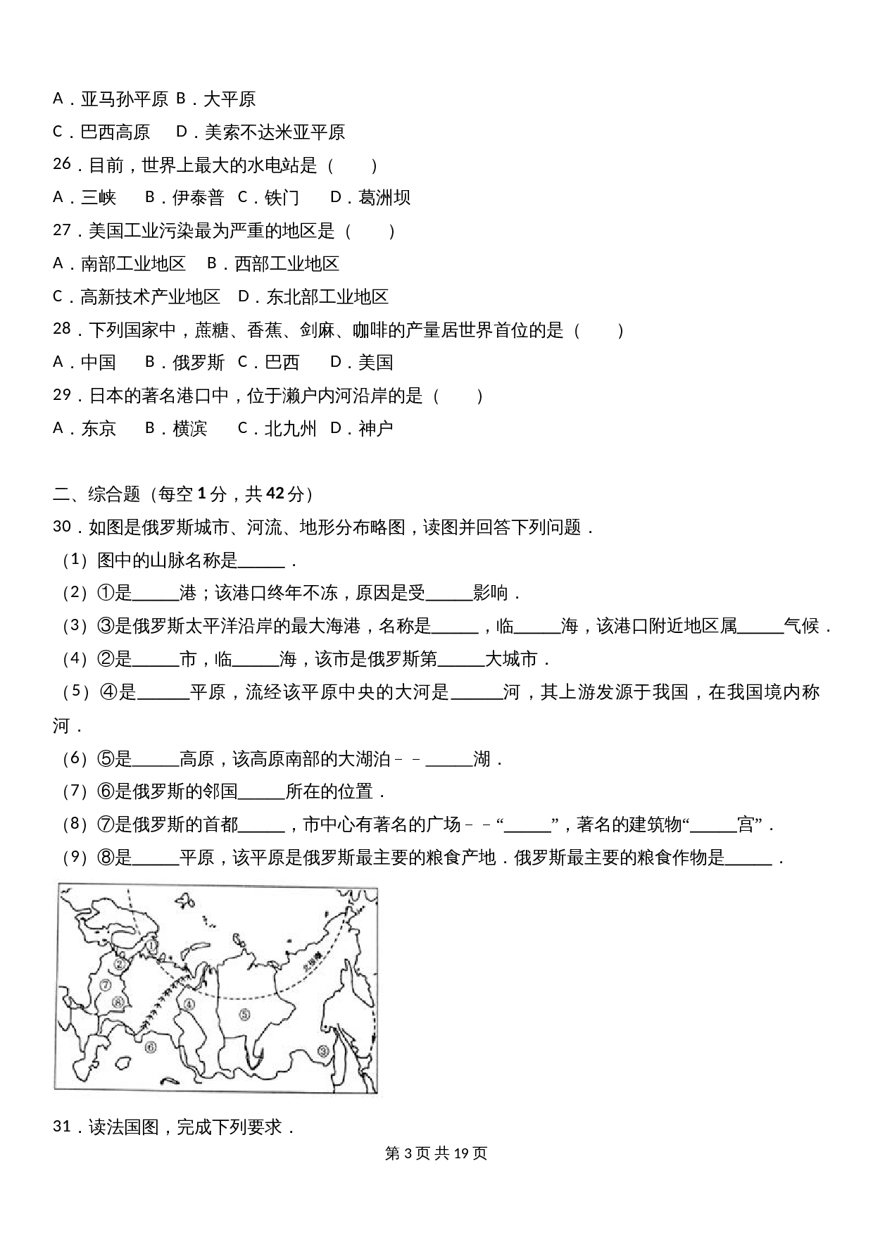河北省石家庄市赵县七年级下学期末地理试卷 人教版（解析版） 第3页