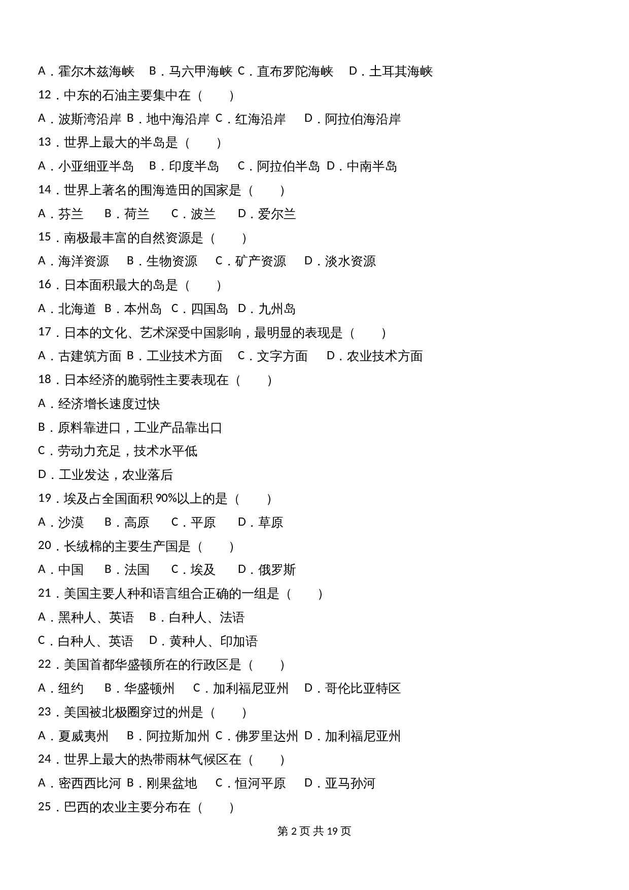 河北省石家庄市赵县七年级下学期末地理试卷 人教版（解析版） 第2页