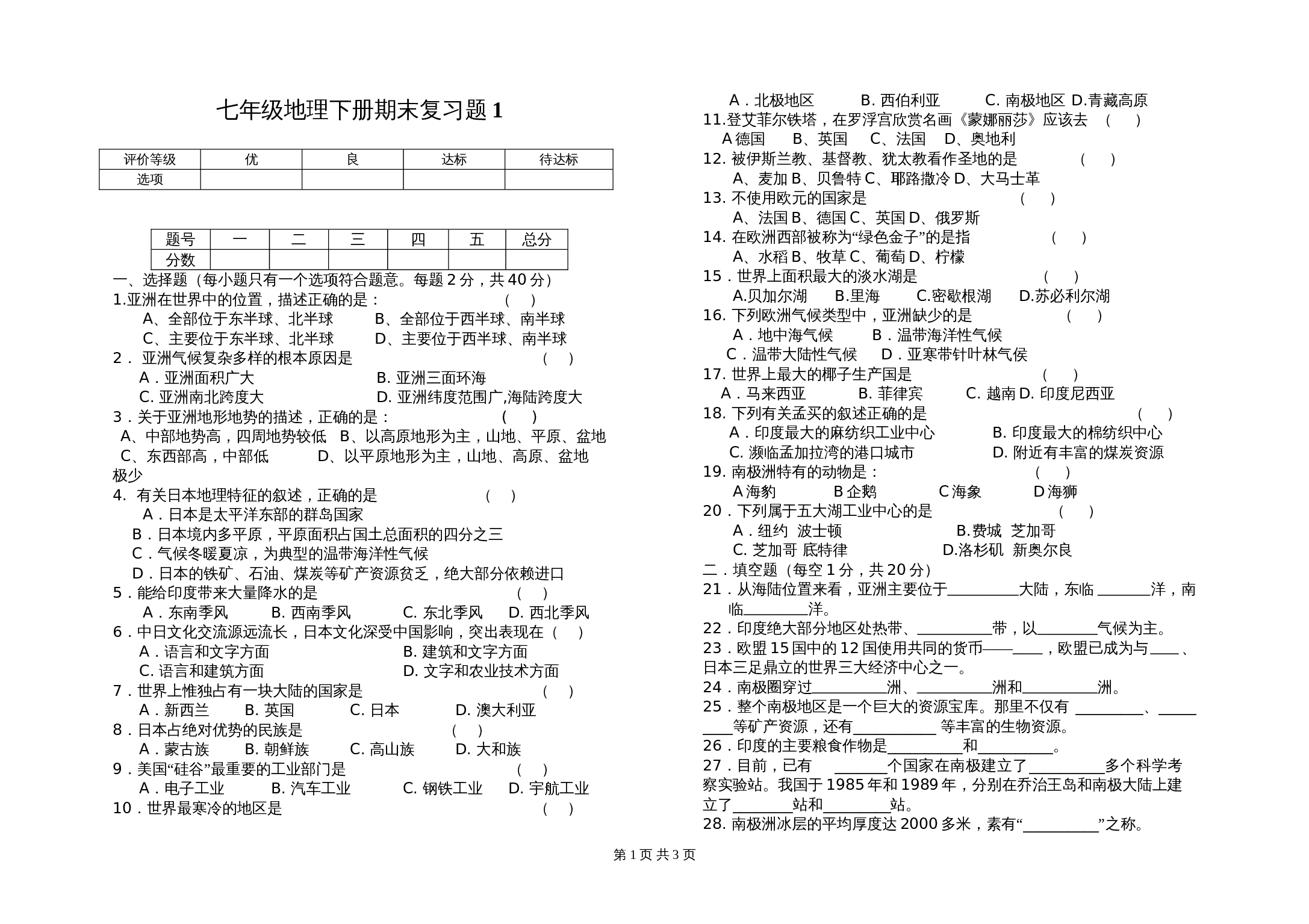 人教版七年级地理下册 期末复习题01（含答案） 第1页