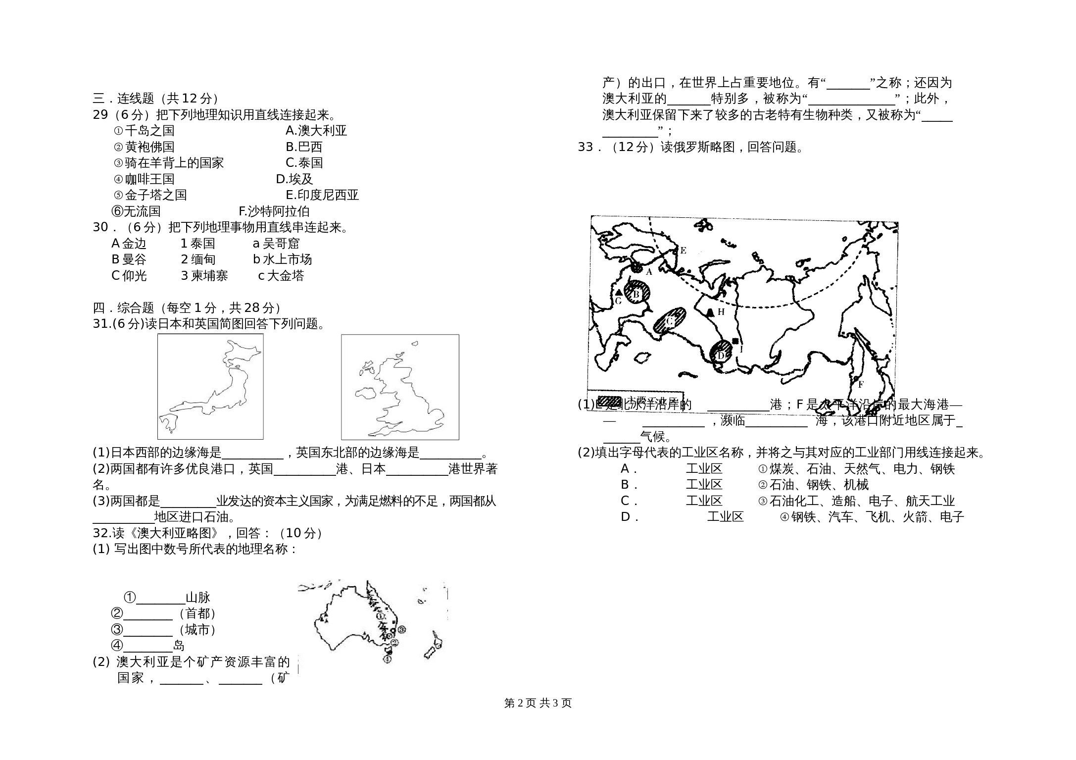 人教版七年级地理下册 期末复习题01（含答案） 第2页
