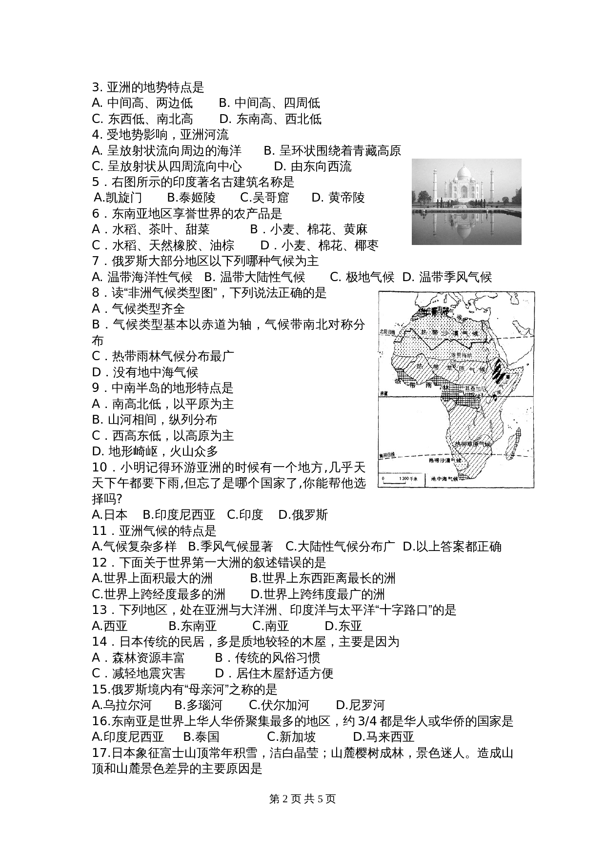 人教版七年级地理下册 期末复习题02（含答案） 第2页