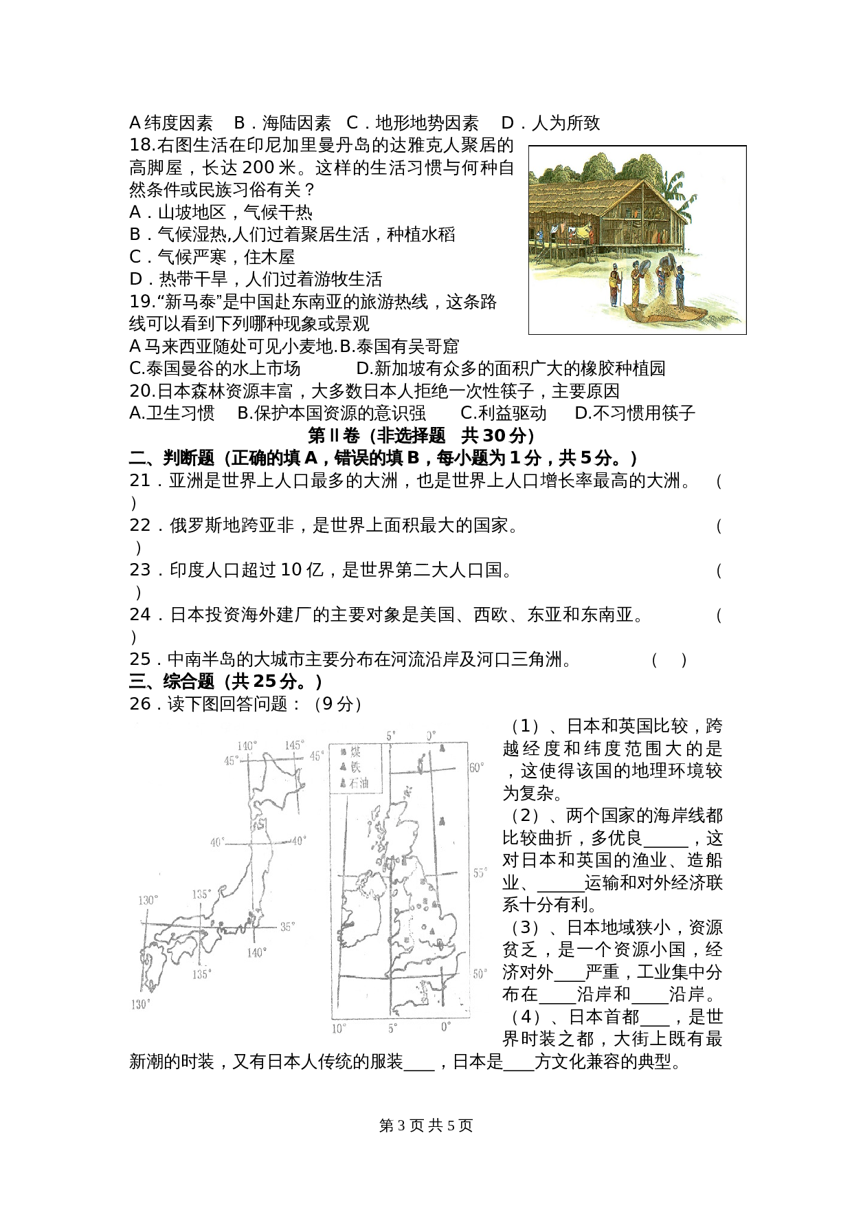 人教版七年级地理下册 期末复习题02（含答案） 第3页