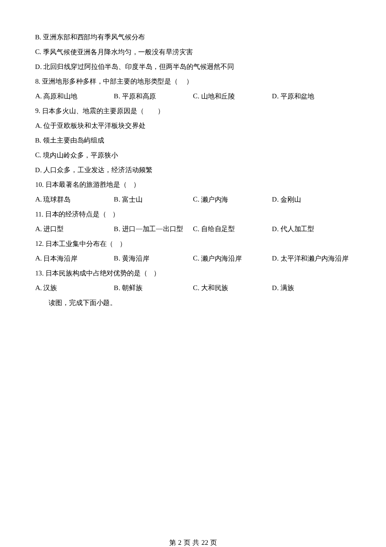 重庆市潼南区六校2021-2022学年七年级下学期期中联考地理试题 人教版（含解析） 第2页