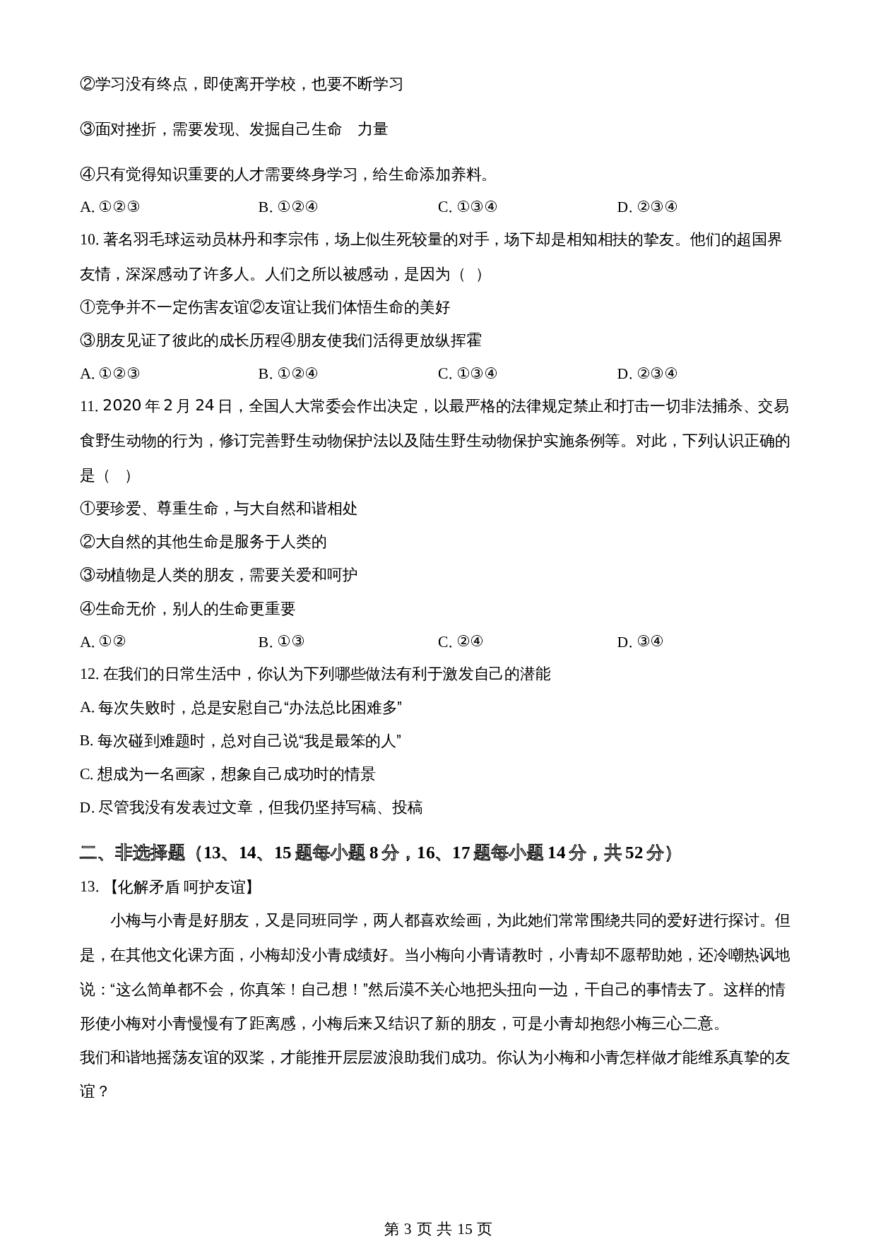 湖南省长沙市开福区清水塘实验学校2021-2022学年七年级上学期期末道德与法治试题 统编版（含解析） 第3页