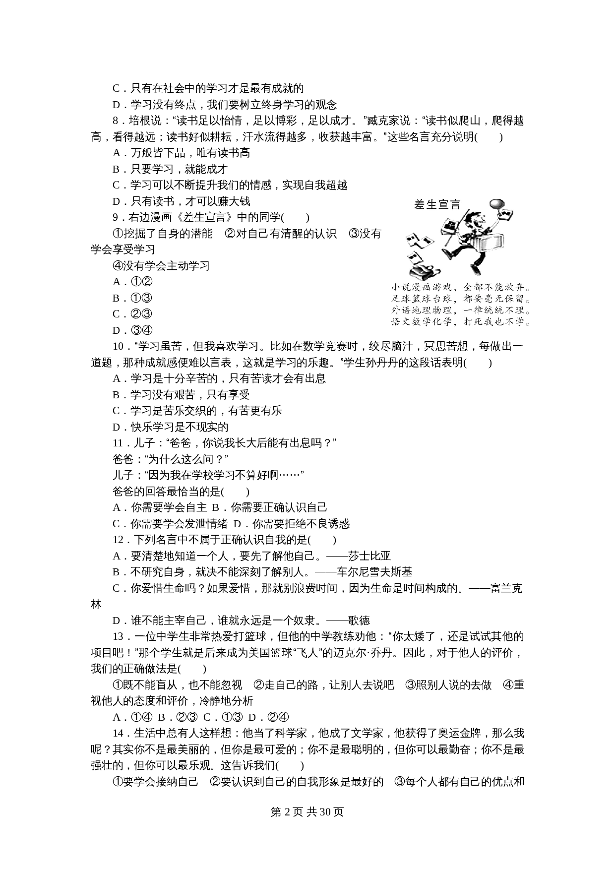统编版七年级上学期《道德与法治》单元检测及期中期末测试题（含答案） 第2页
