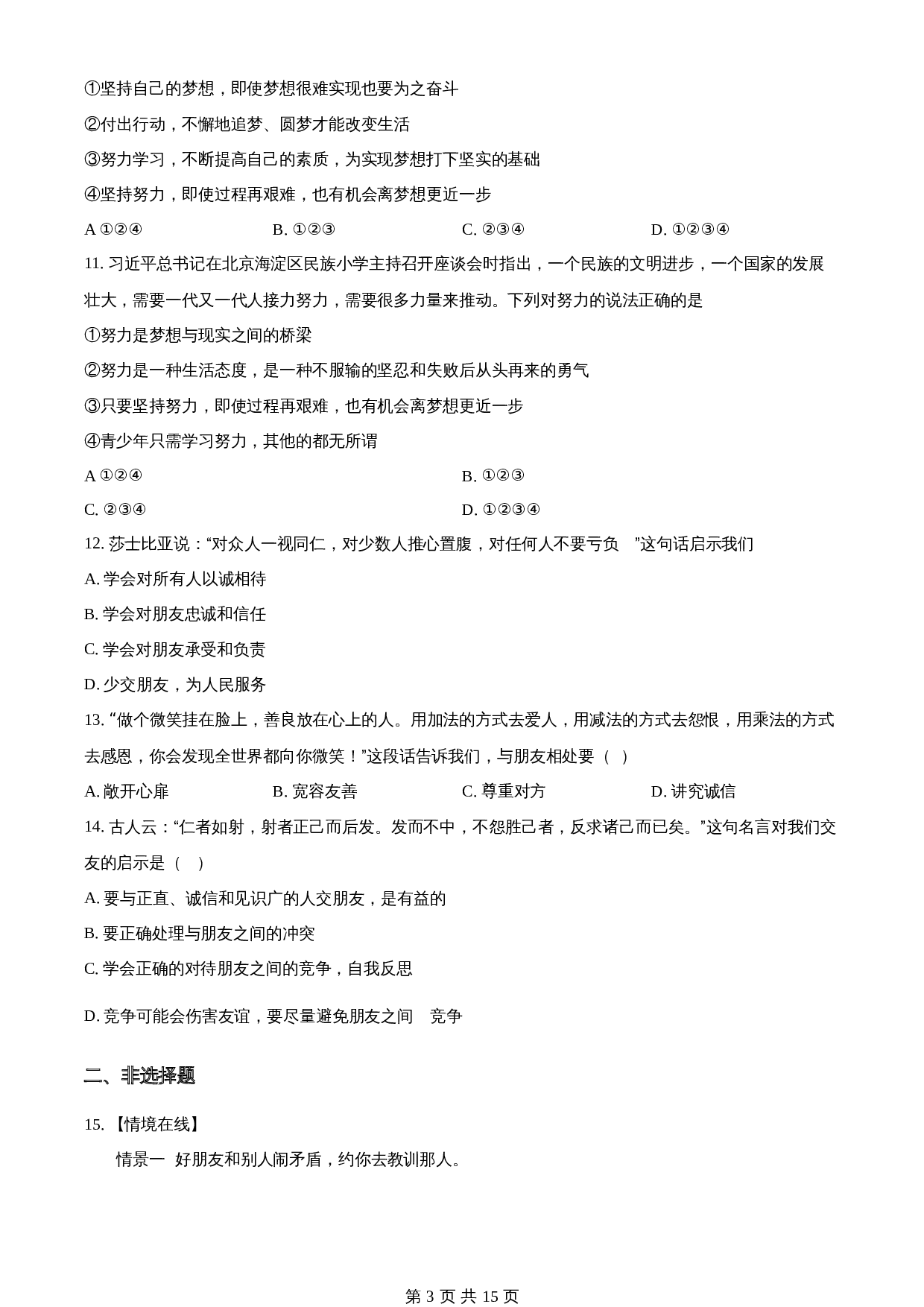 湖北省十堰市郧阳区2021-2022学年七年级上学期期中道德与法治试题 统编版（含解析） 第3页