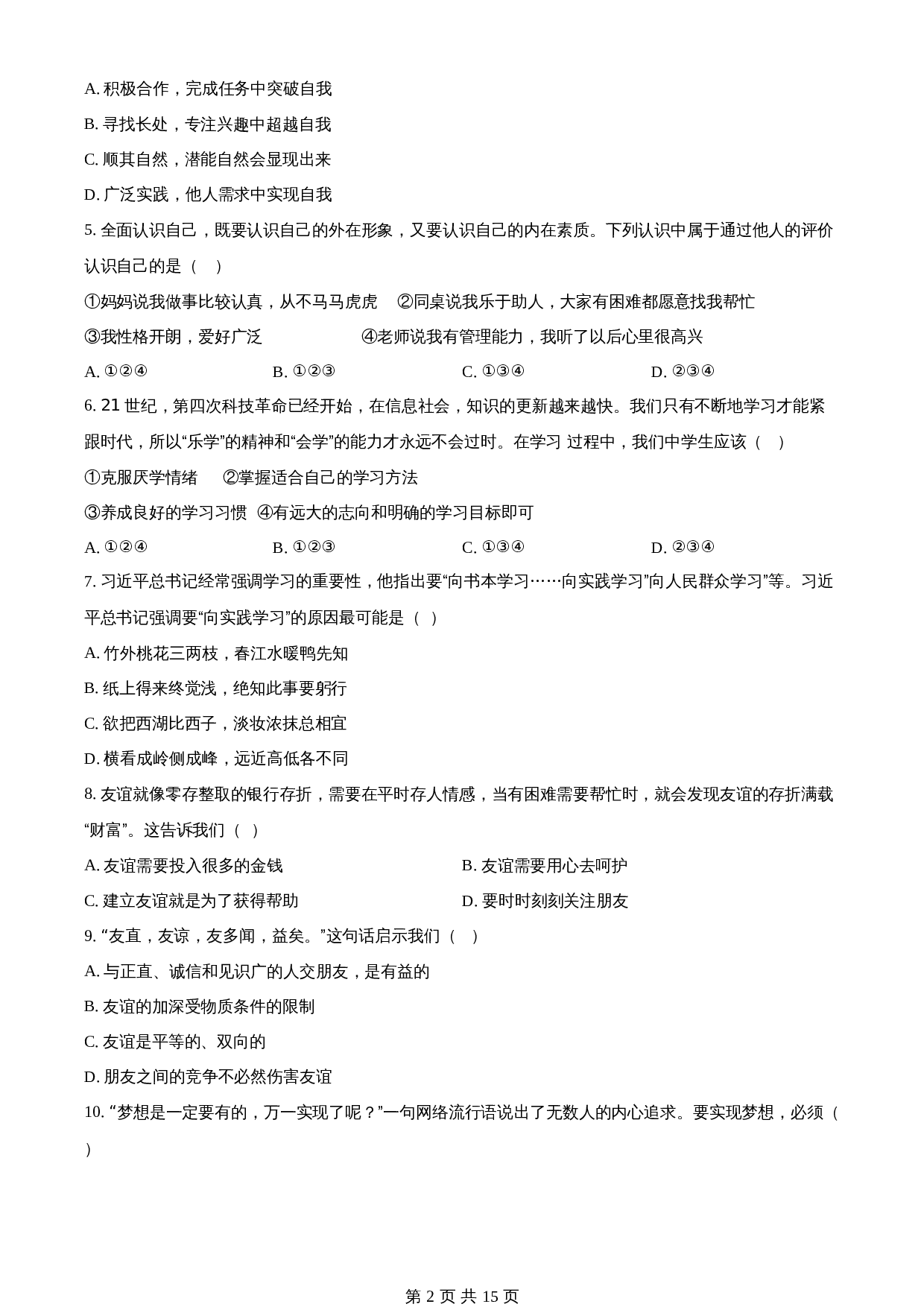 湖北省十堰市郧阳区2021-2022学年七年级上学期期中道德与法治试题 统编版（含解析） 第2页