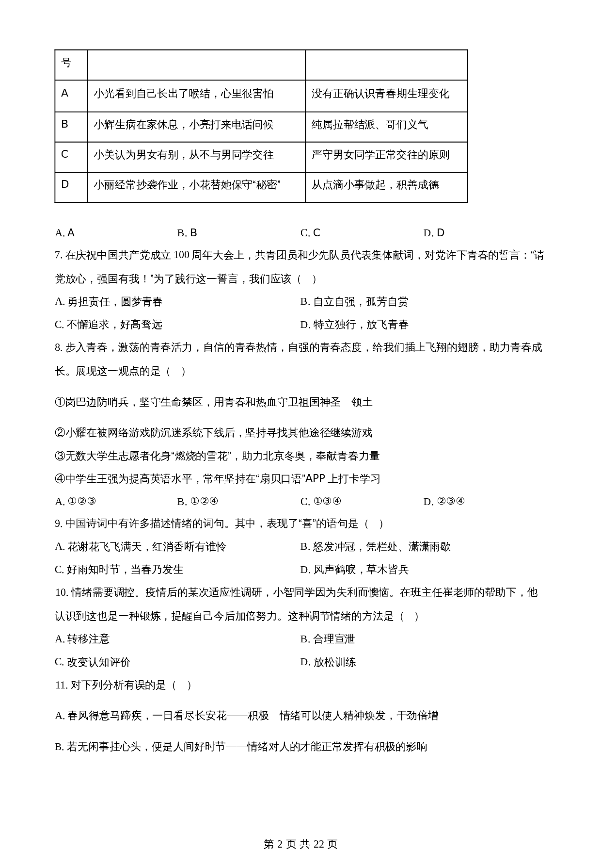 湖南省涟源市七年级下学期期末道德与法治试题 统编版（含解析） 第2页