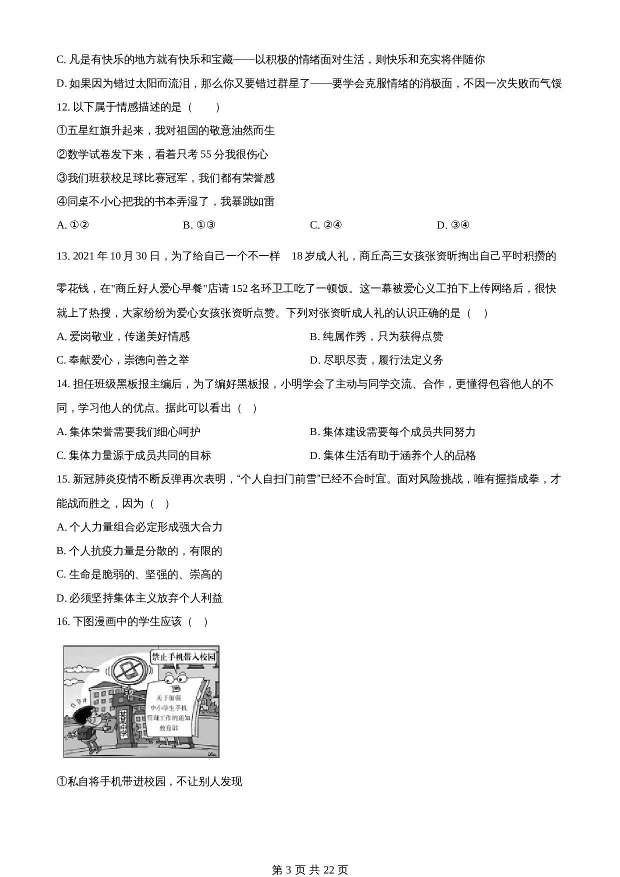 湖南省涟源市七年级下学期期末道德与法治试题 统编版（含解析） 第3页