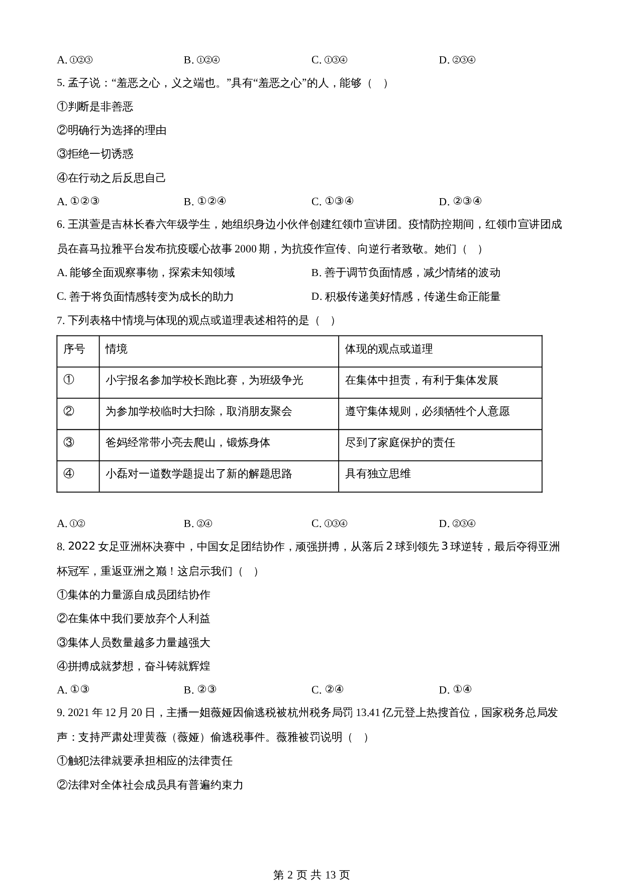 山东省济宁市邹城市-七年级下学期期末道德与法治试题 统编版（含解析） 第2页