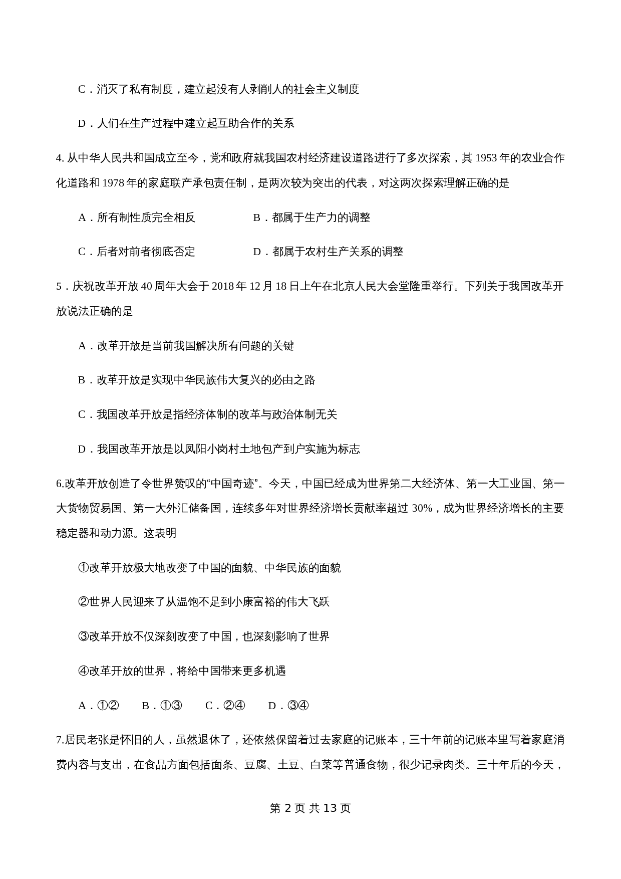 统编版高中政治【必修3】《政治与法治》1.2 中国共产党领导人民站起来、富起来、强起来 练习(1)(含解析) 第2页