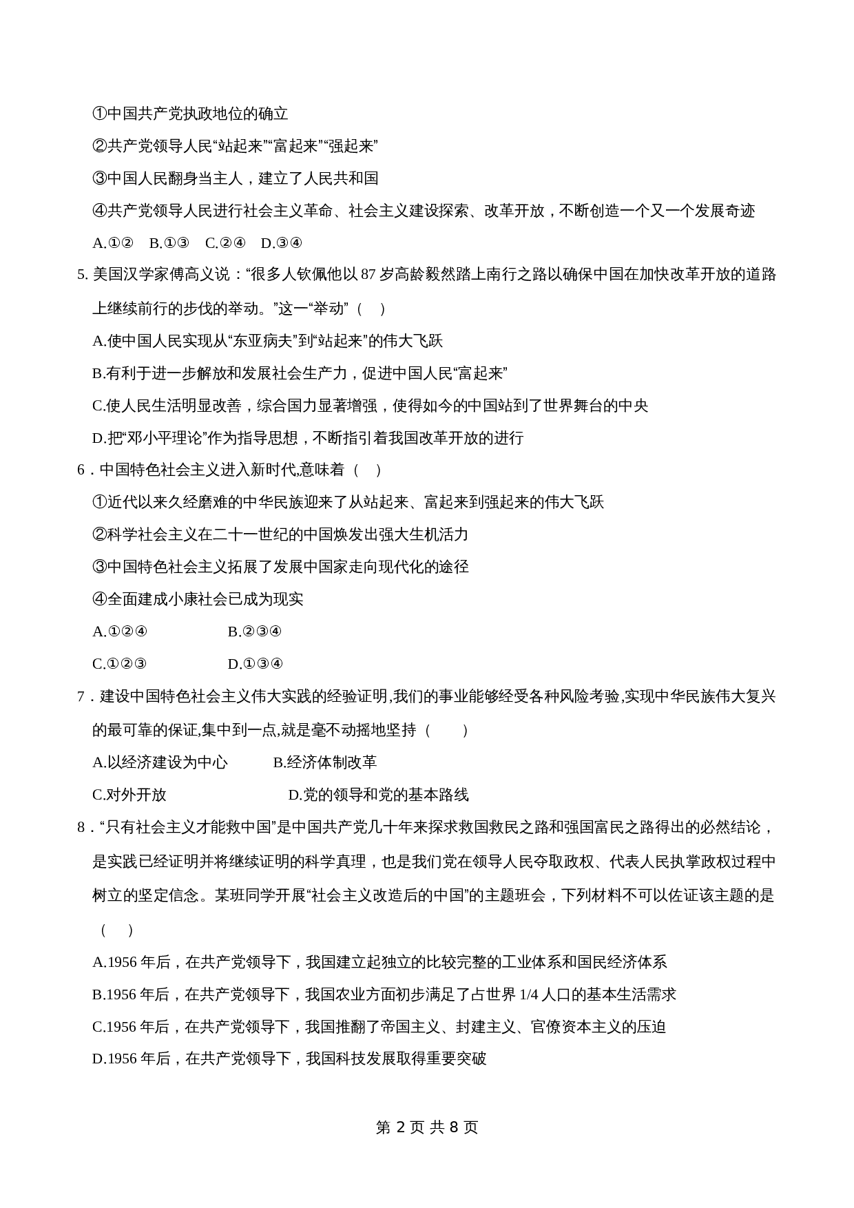 统编版高中政治【必修3】《政治与法治》1.2 中国共产党领导人民站起来、富起来、强起来 同步练习(2)(含解析) 第2页