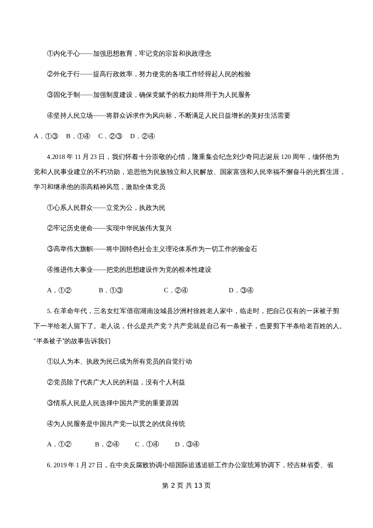 统编版高中政治【必修3】《政治与法治》2.1 始终坚持以人民为中心 练习(1)(含解析) 第2页