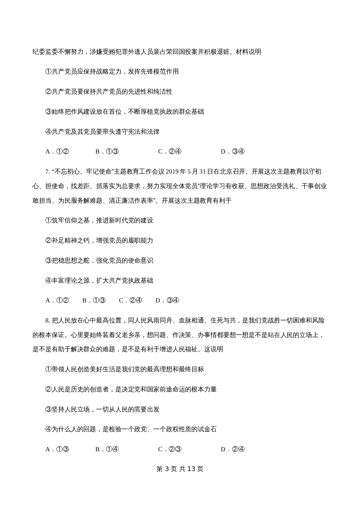 统编版高中政治【必修3】《政治与法治》2.1 始终坚持以人民为中心 练习(1)(含解析) 第3页