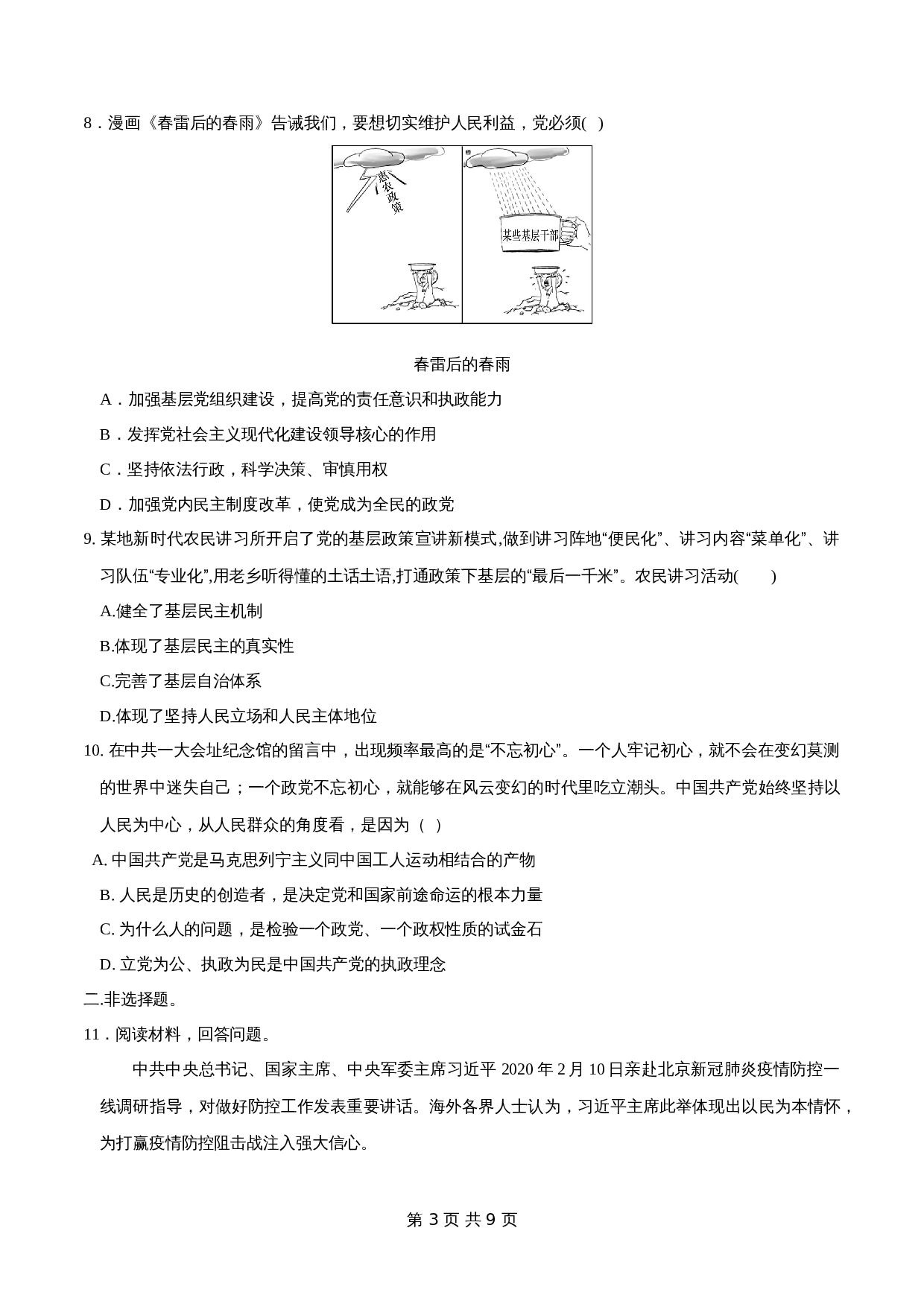 统编版高中政治【必修3】《政治与法治》2.1 始终坚持以人民为中心 同步练习(2)(含解析) 第3页