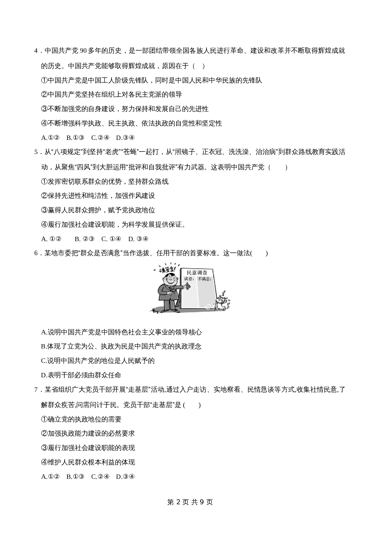统编版高中政治【必修3】《政治与法治》2.1 始终坚持以人民为中心 同步练习(2)(含解析) 第2页