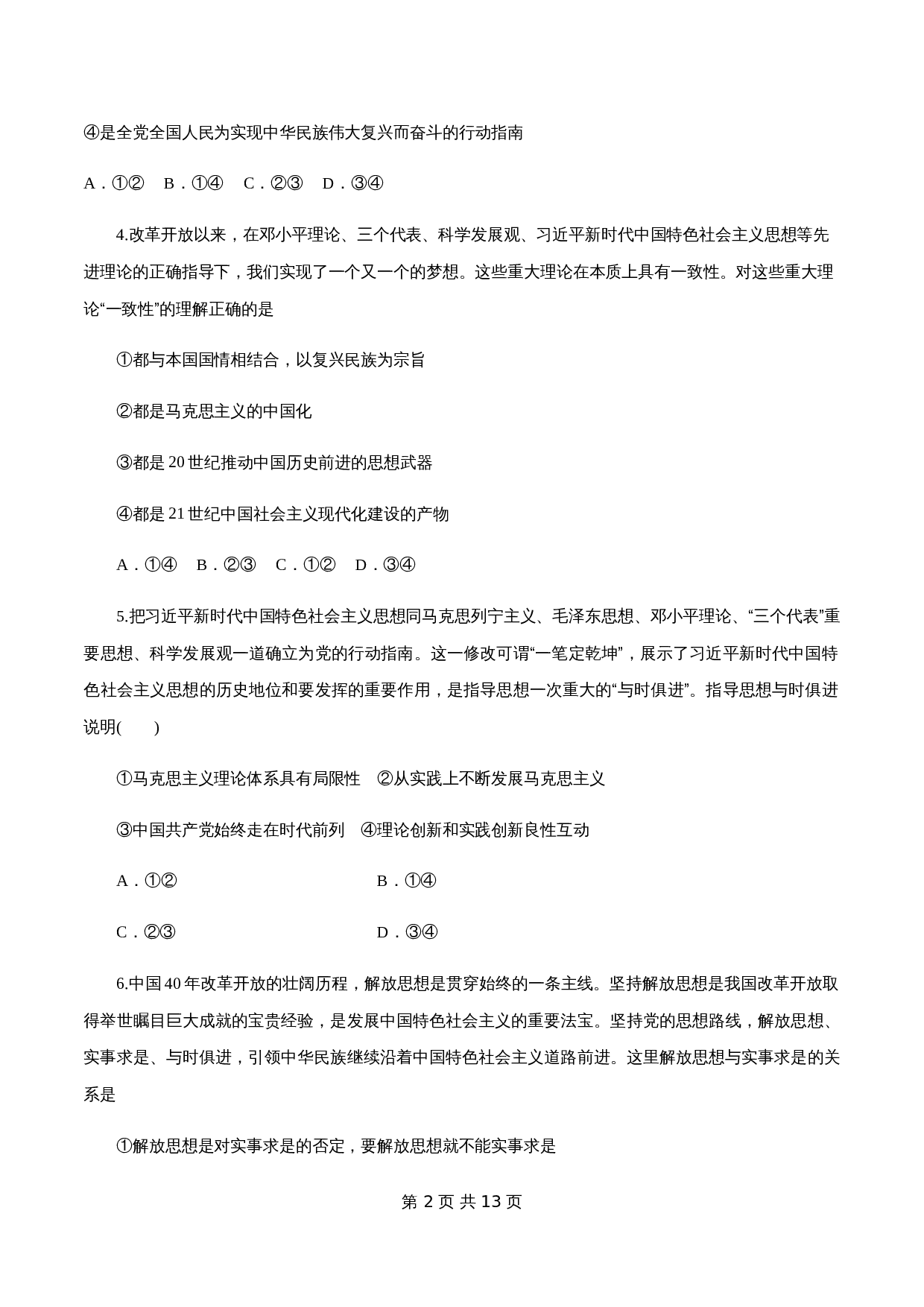 统编版高中政治【必修3】《政治与法治》2.2 始终走在时代前列 练习(1)(含解析) 第2页