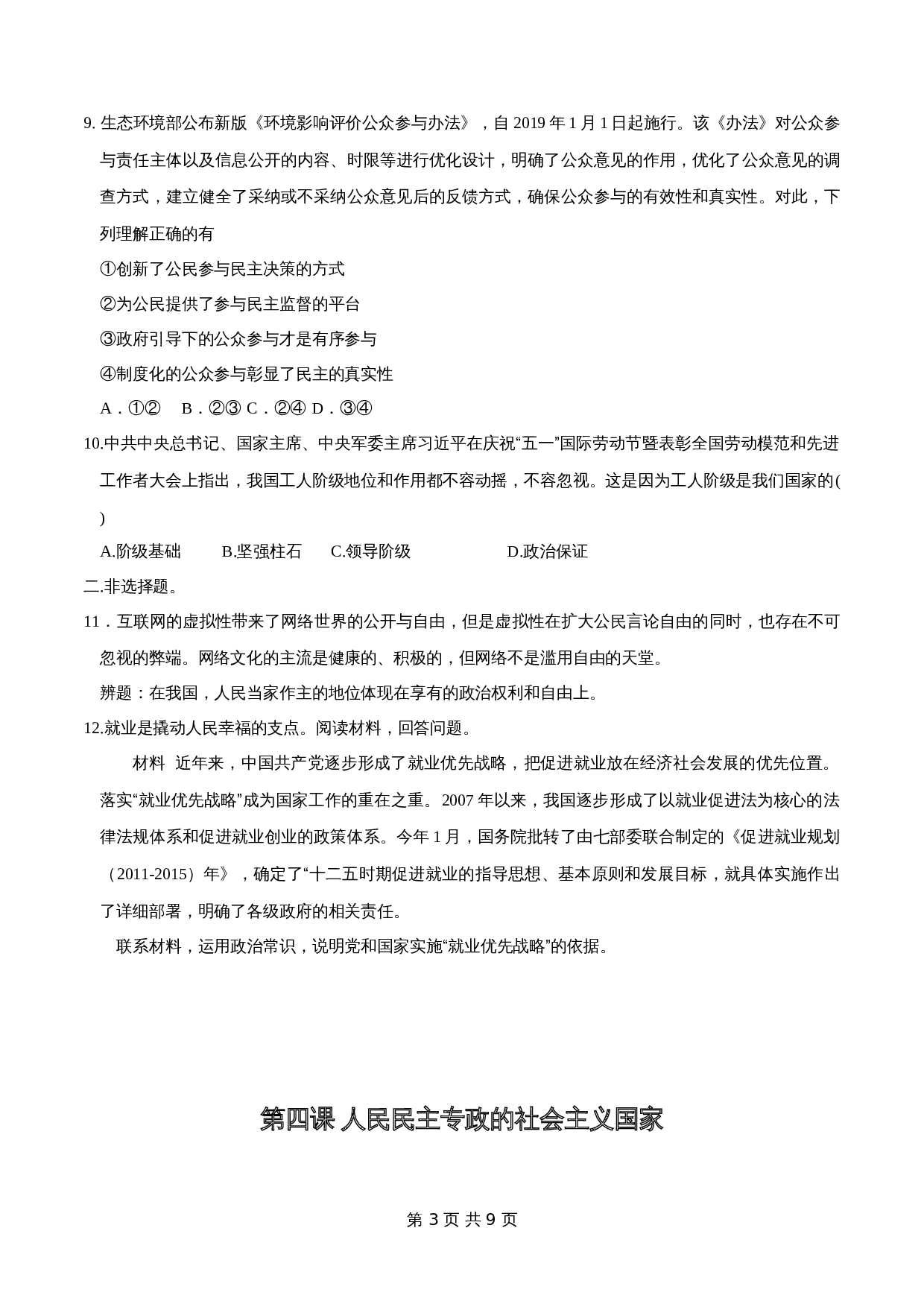 统编版高中政治【必修3】《政治与法治》4.1 人民民主专政的本质：人民当家作主 同步练习（2）（含解析） 第3页