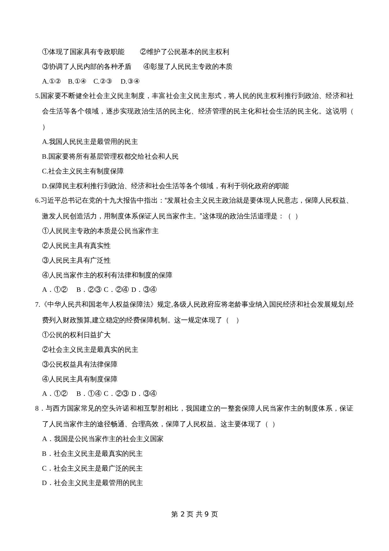 统编版高中政治【必修3】《政治与法治》4.1 人民民主专政的本质：人民当家作主 同步练习（2）（含解析） 第2页