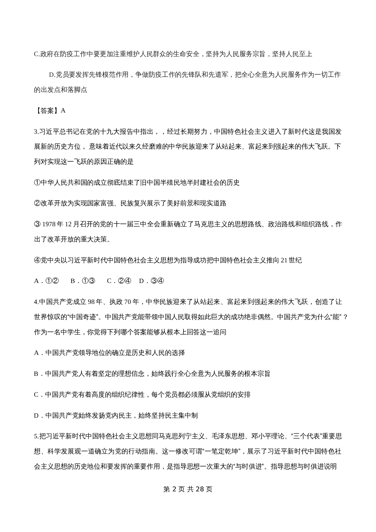 统编版高中政治【必修3】《政治与法治》期末备考模拟(基础卷)(1)(含解析) 第2页