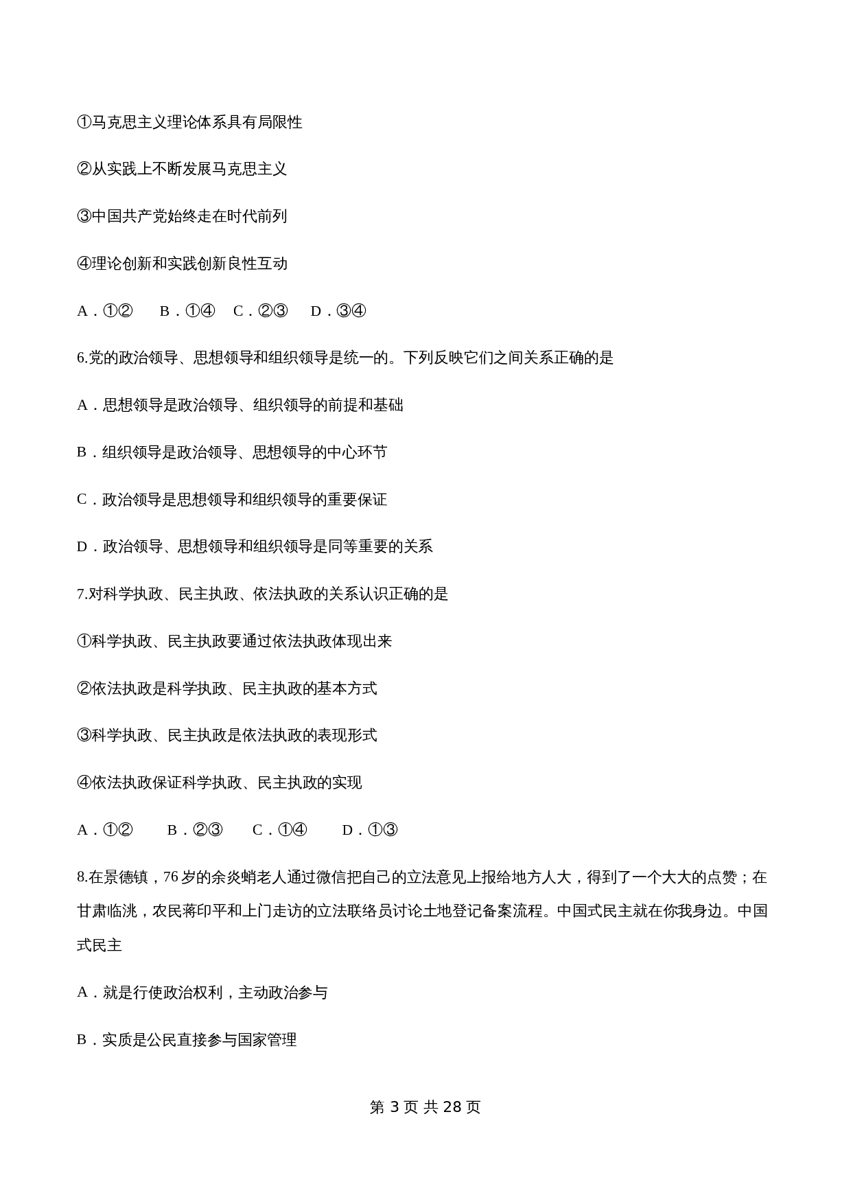 统编版高中政治【必修3】《政治与法治》期末备考模拟(基础卷)(1)(含解析) 第3页