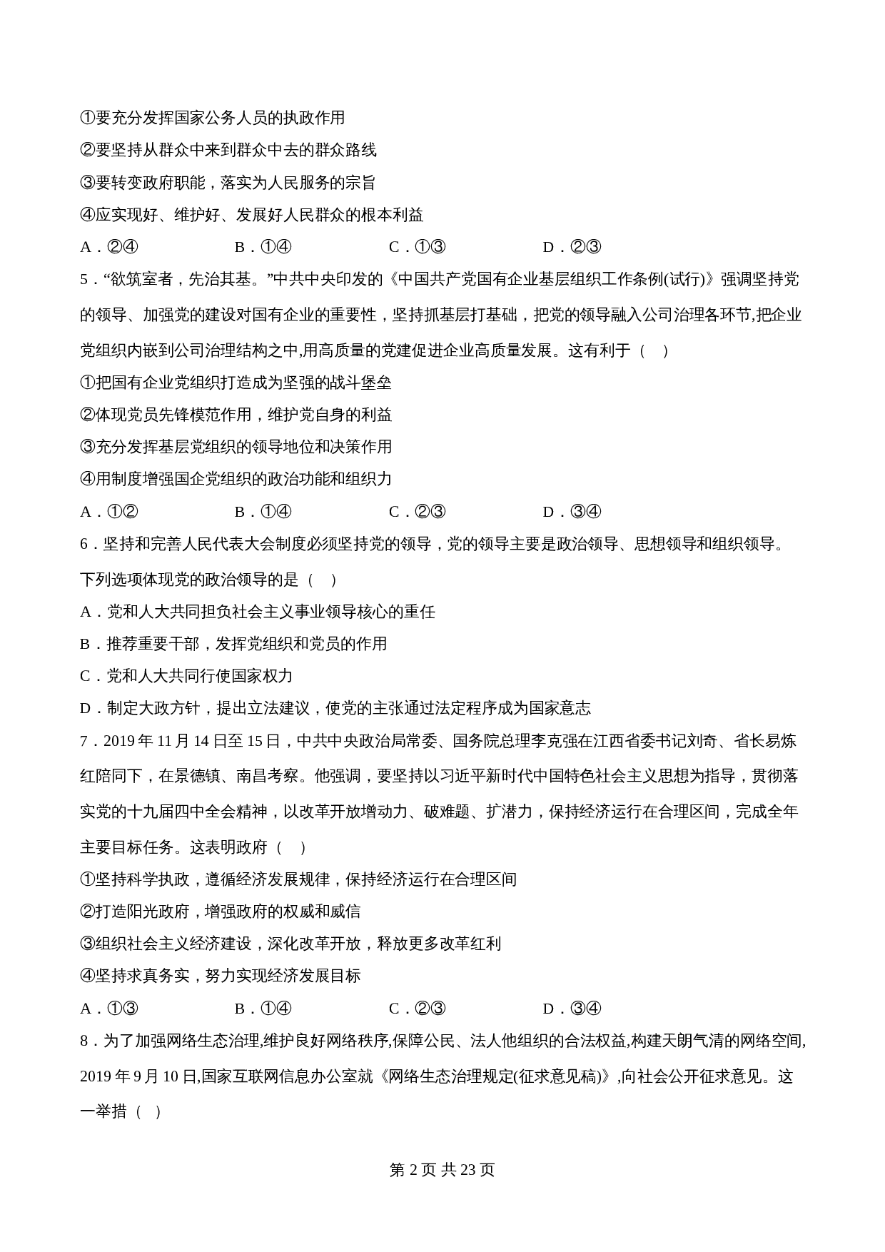 统编版高中政治【必修3】《政治与法治》期末备考模拟（基础卷）（2）（含解析） 第2页