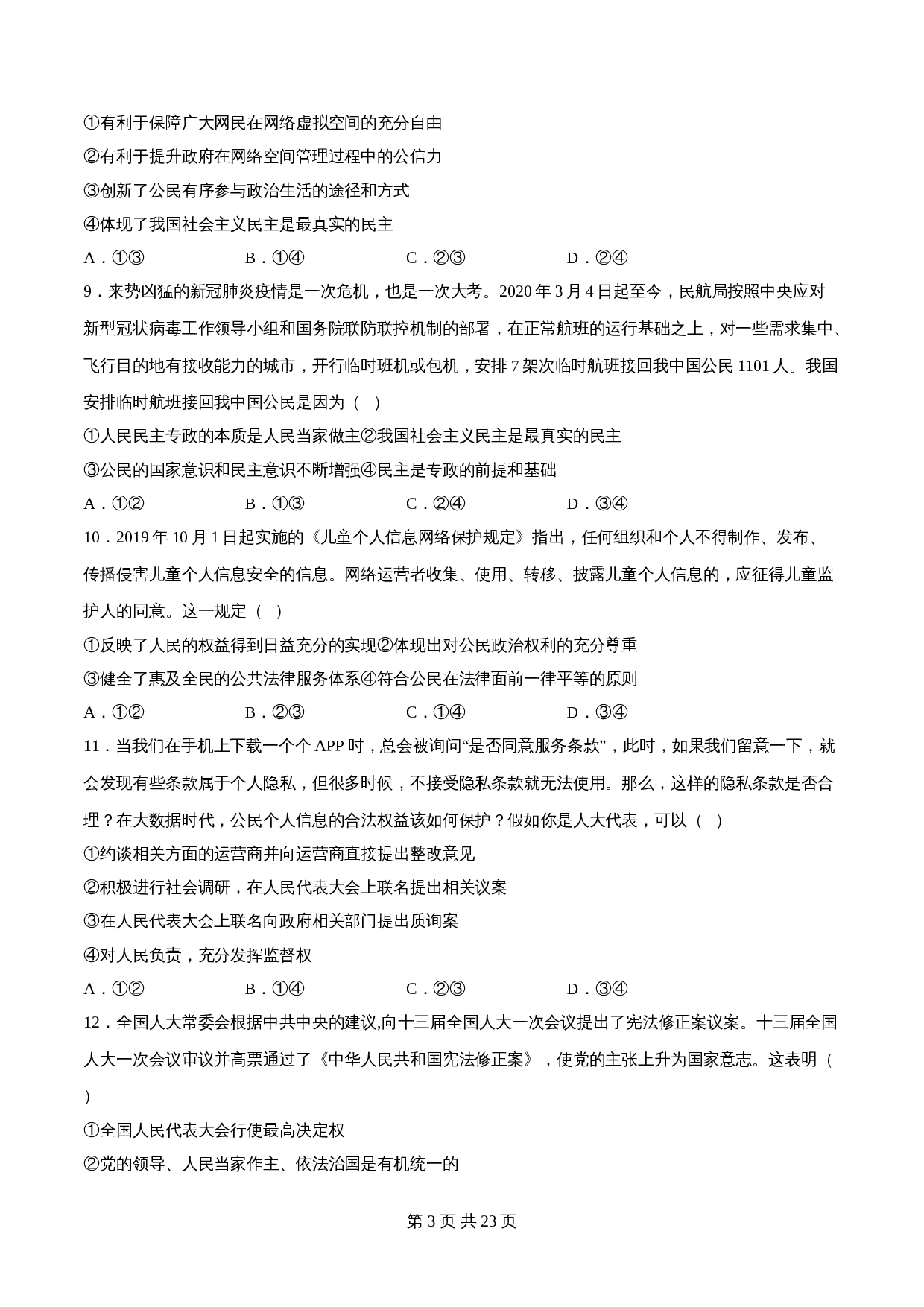 统编版高中政治【必修3】《政治与法治》期末备考模拟（基础卷）（2）（含解析） 第3页