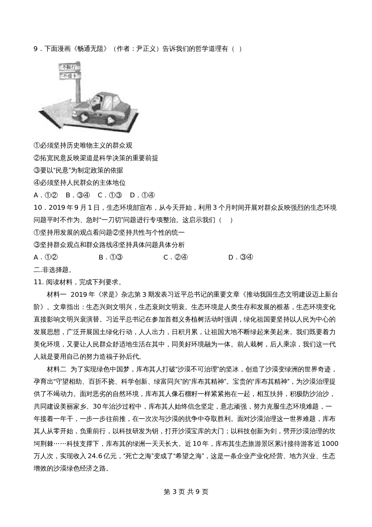 统编版高中政治【必修4】《哲学与文化》5.3社会历史的主体同步练习（含解析） 第3页