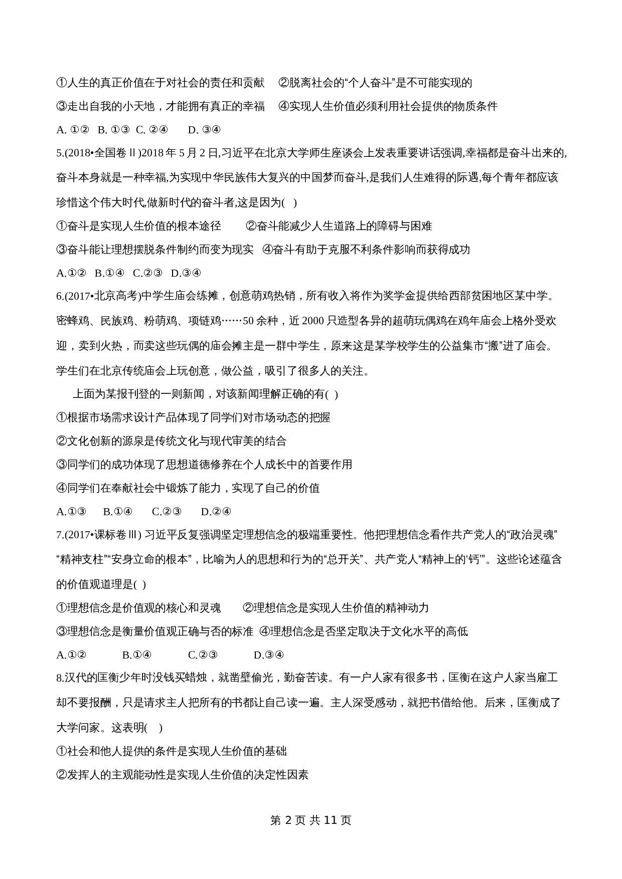 统编版高中政治【必修4】《哲学与文化》6.3 价值的创造和实现 同步练习（含解析） 第2页