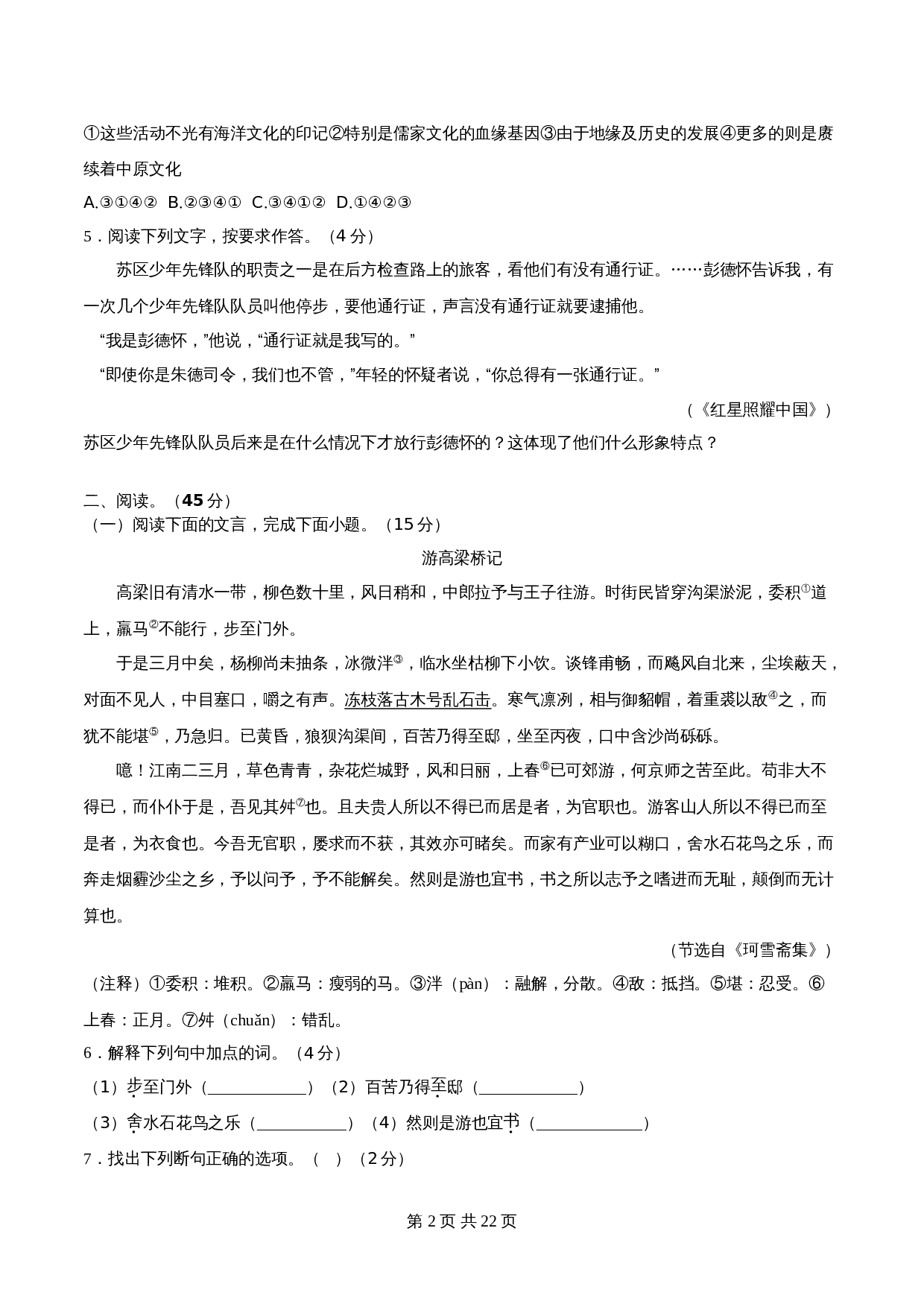 部编版八年级上册语文 期中综合测试(二)(含解析) 第2页