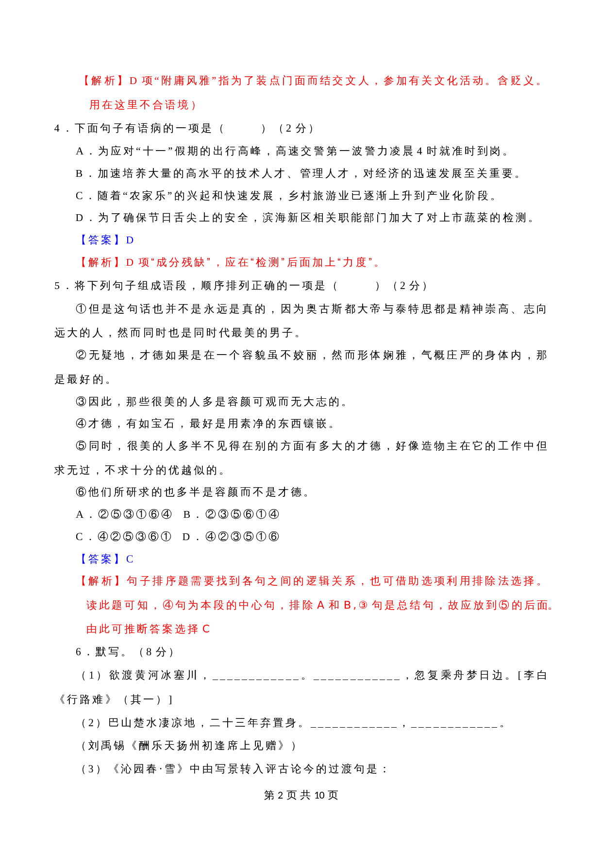部编版九年级上册语文 第二单元过关测试（含答案） 第2页