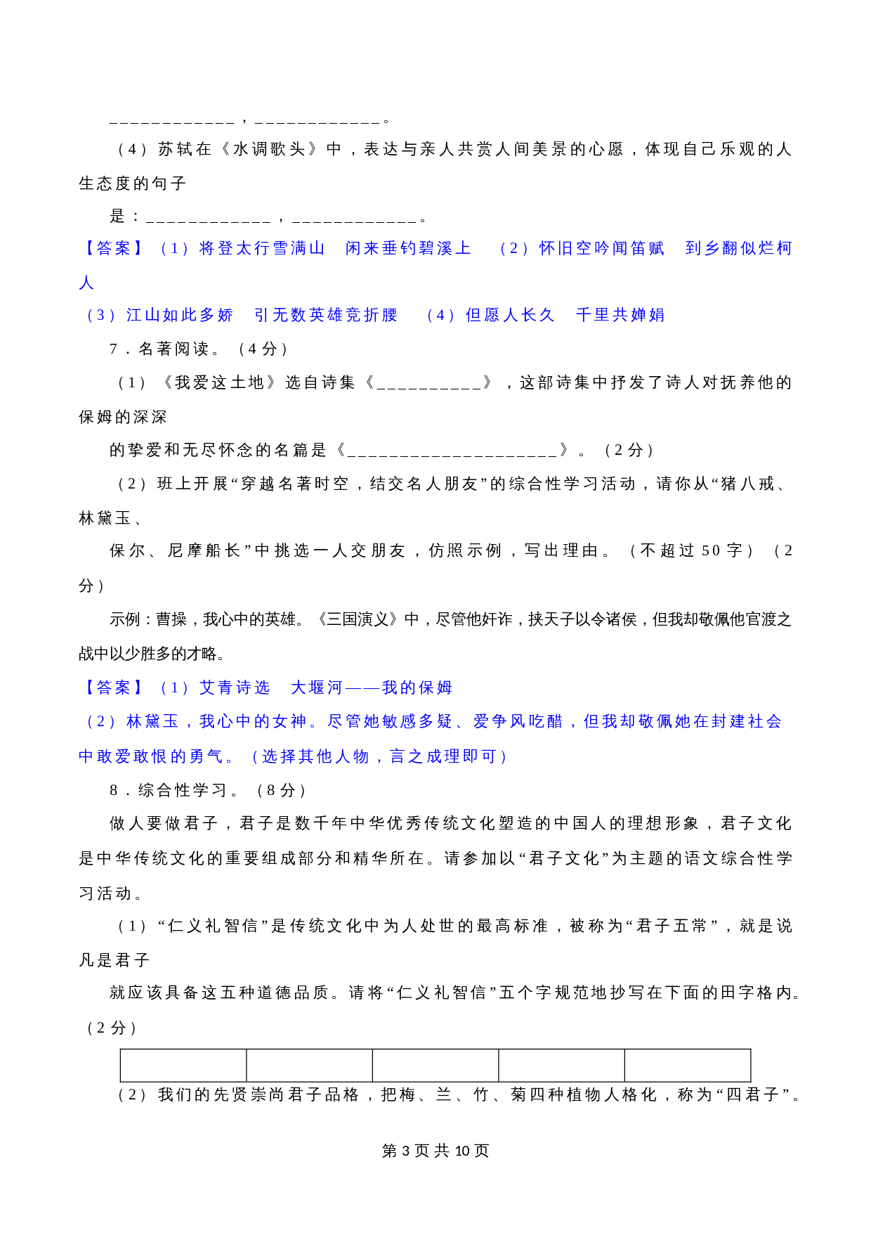部编版九年级上册语文 第二单元过关测试（含答案） 第3页