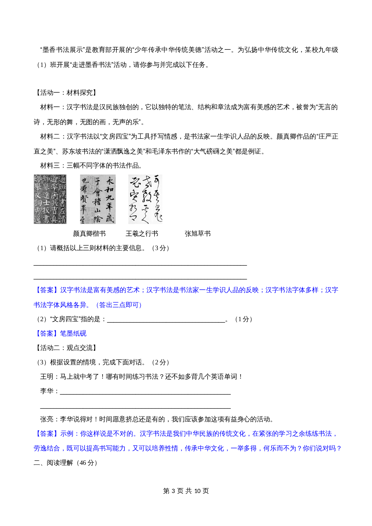 部编版九年级上册语文 第六单元过关测试（含答案） 第3页