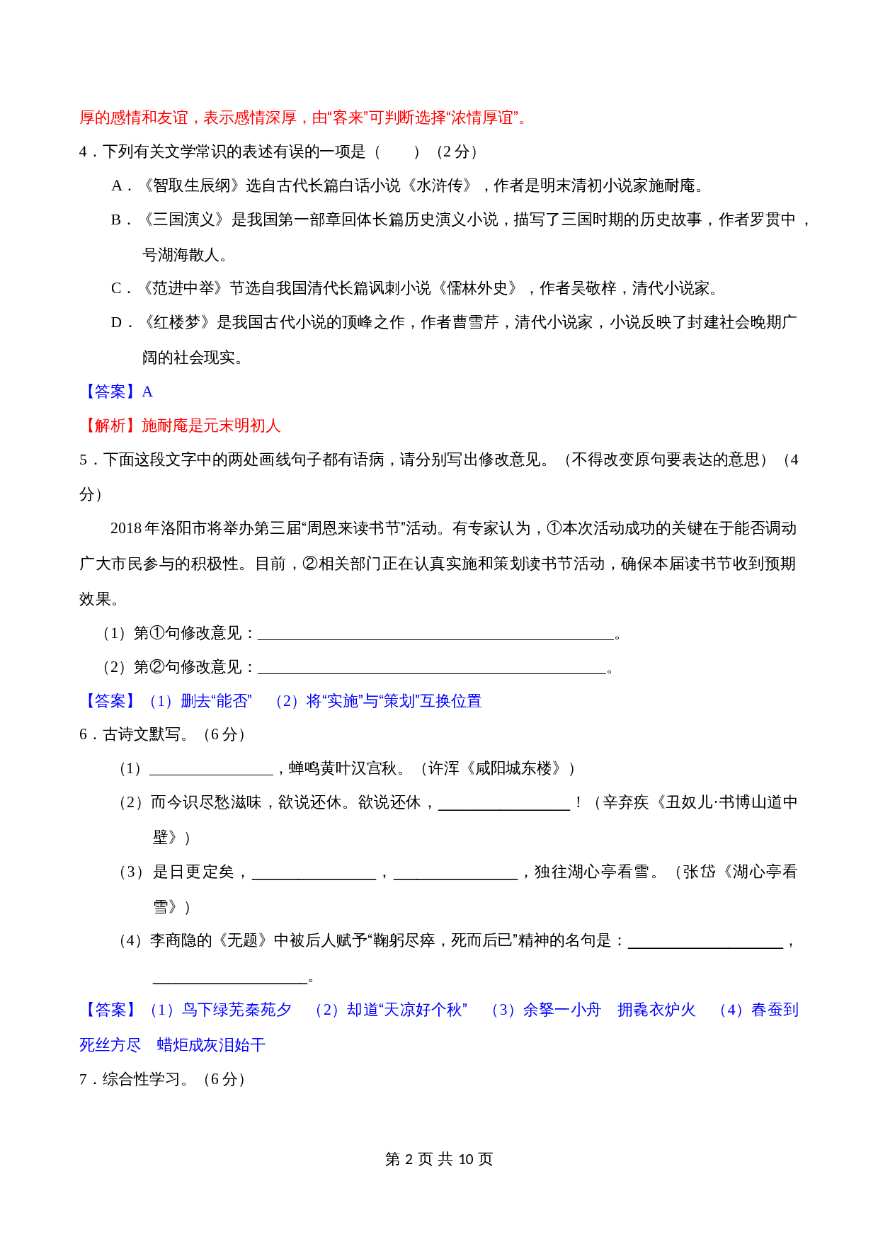 部编版九年级上册语文 第六单元过关测试（含答案） 第2页