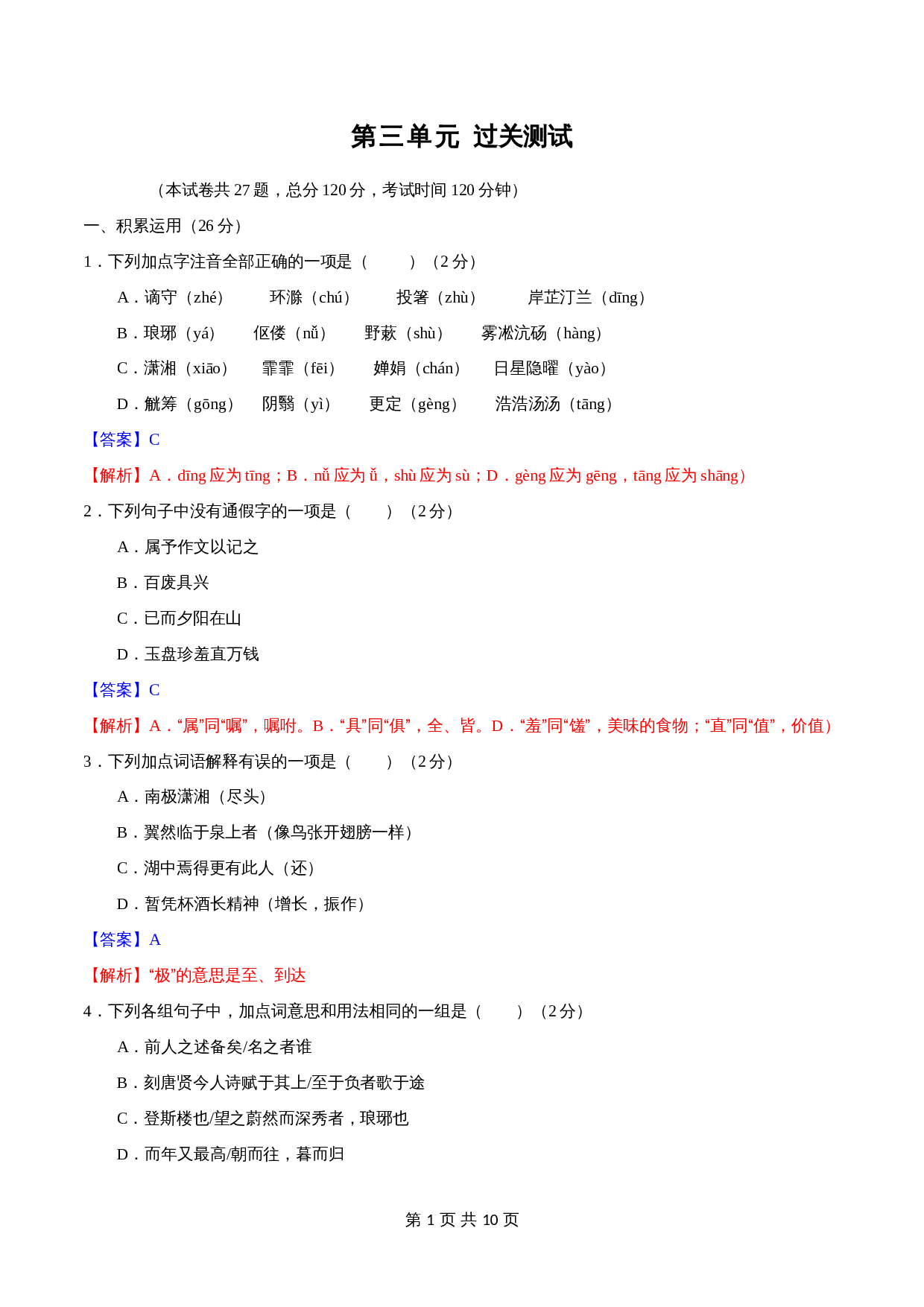 部编版九年级上册语文 第三单元过关测试（含答案） 第1页