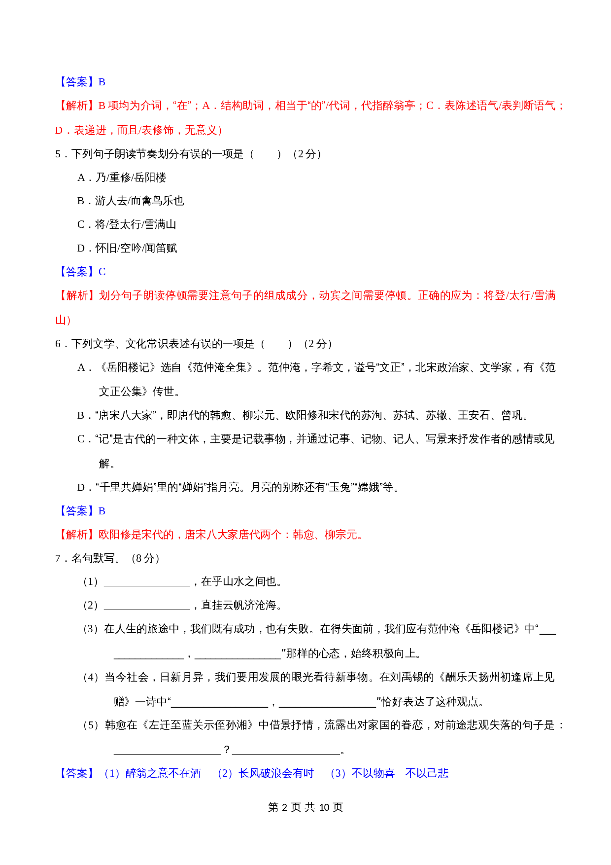 部编版九年级上册语文 第三单元过关测试（含答案） 第2页