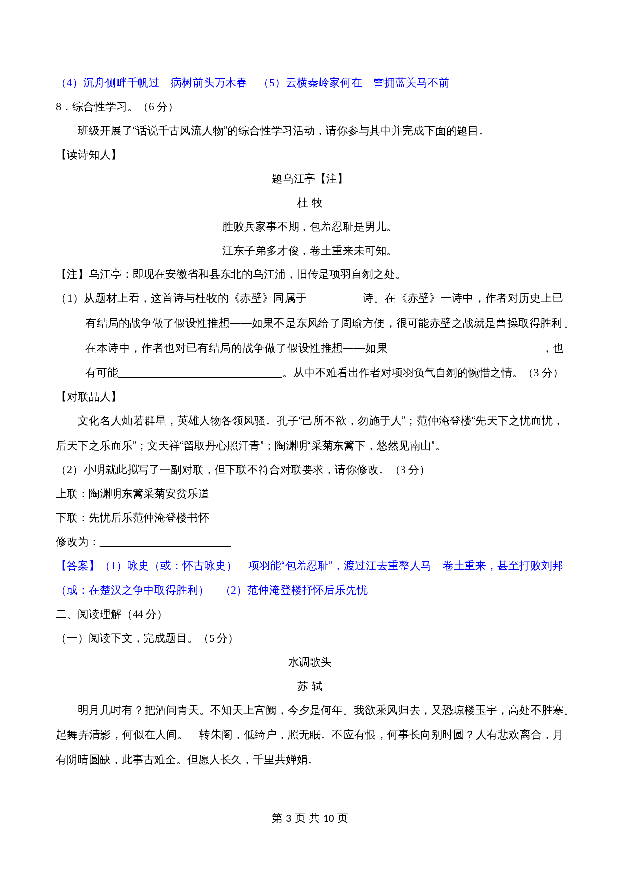 部编版九年级上册语文 第三单元过关测试（含答案） 第3页